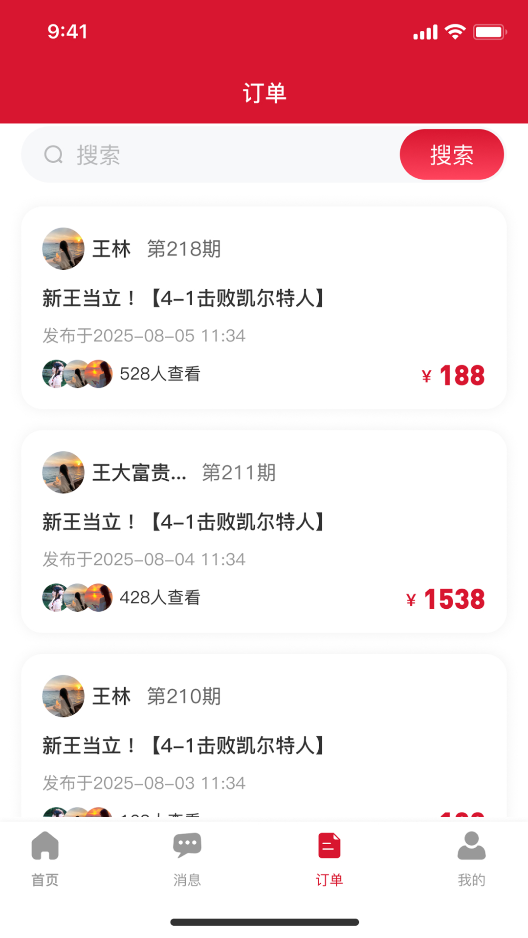 智料汇享 截图 1