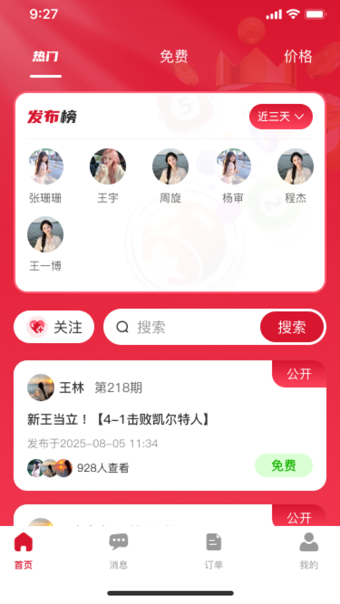 智料汇享 截图 2