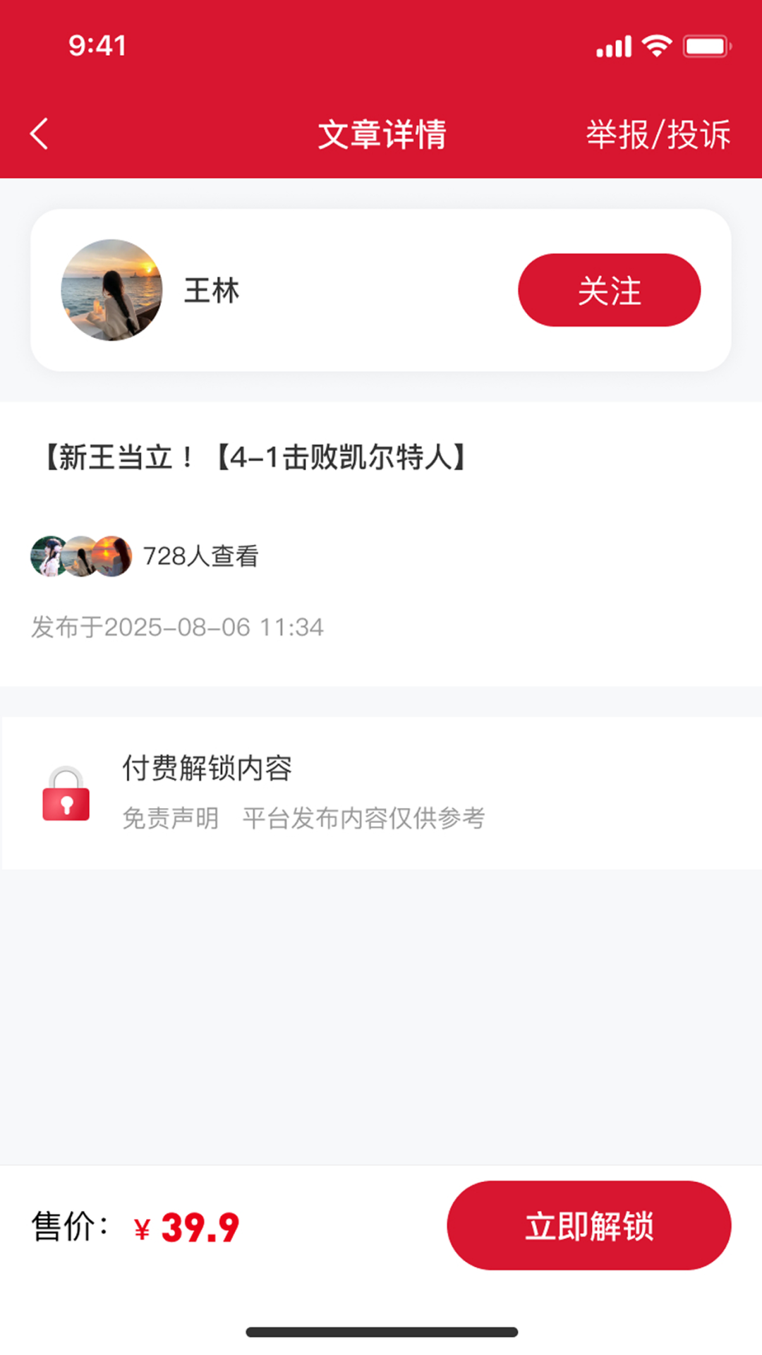 智料汇享 截图 3
