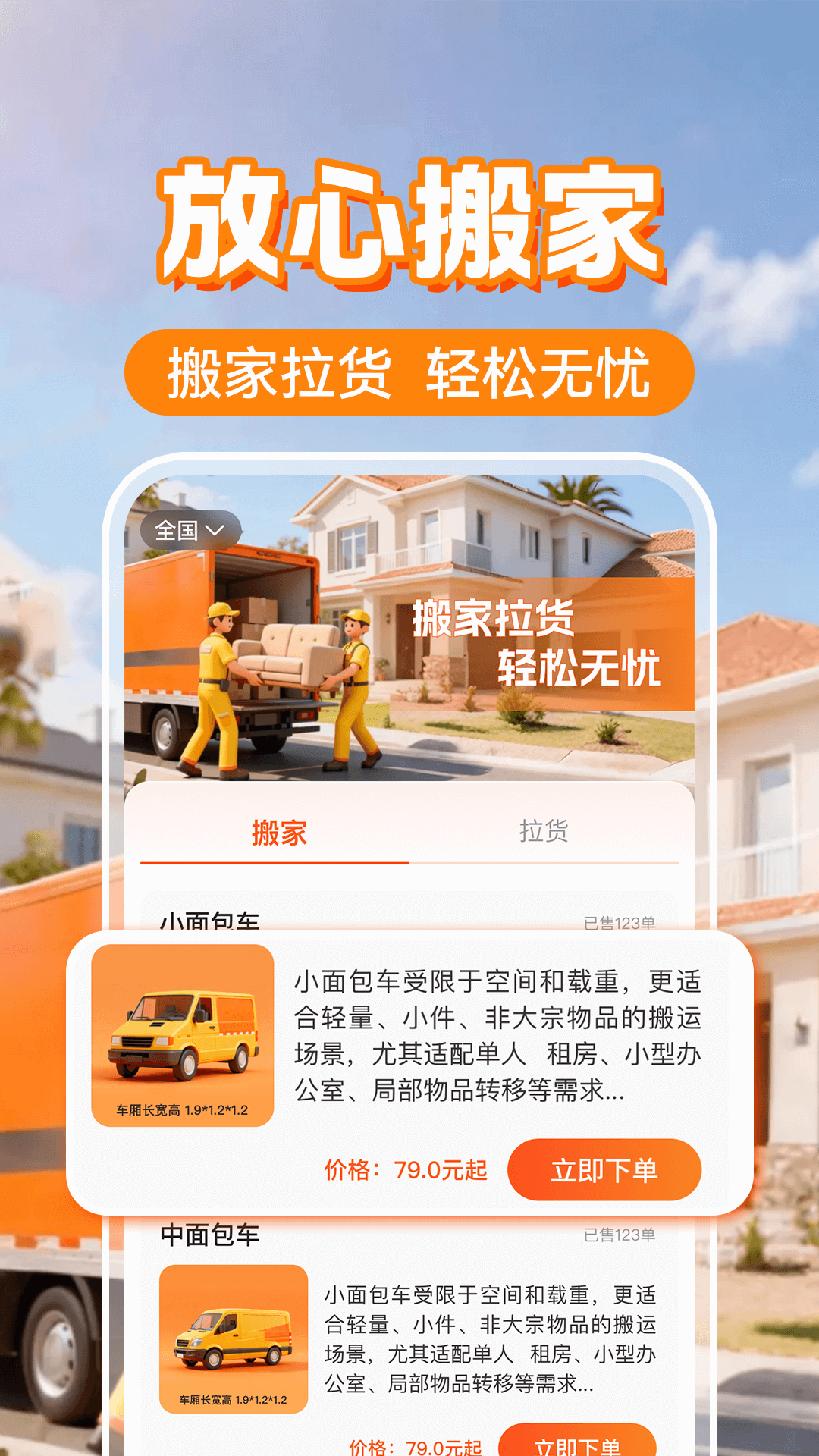搬家货运通 截图 2