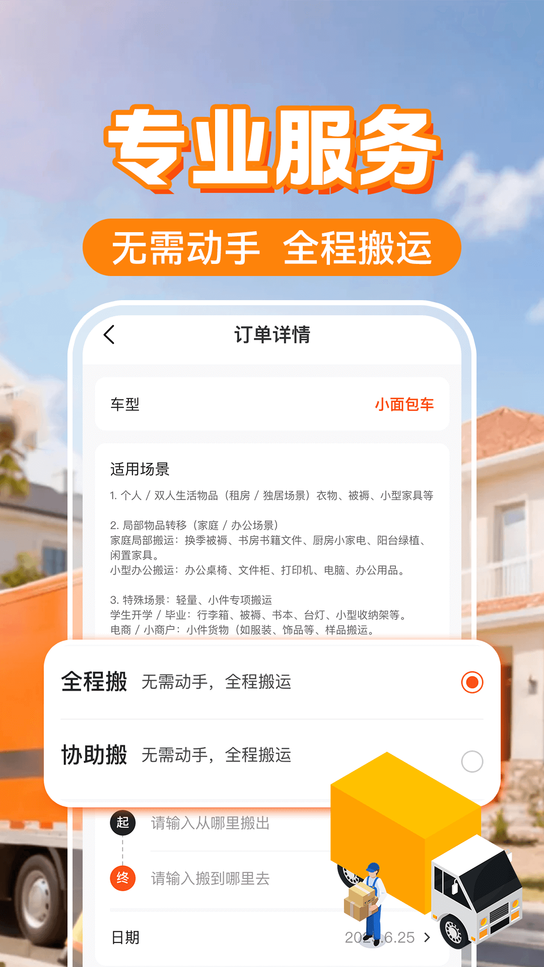 搬家货运通 截图 3