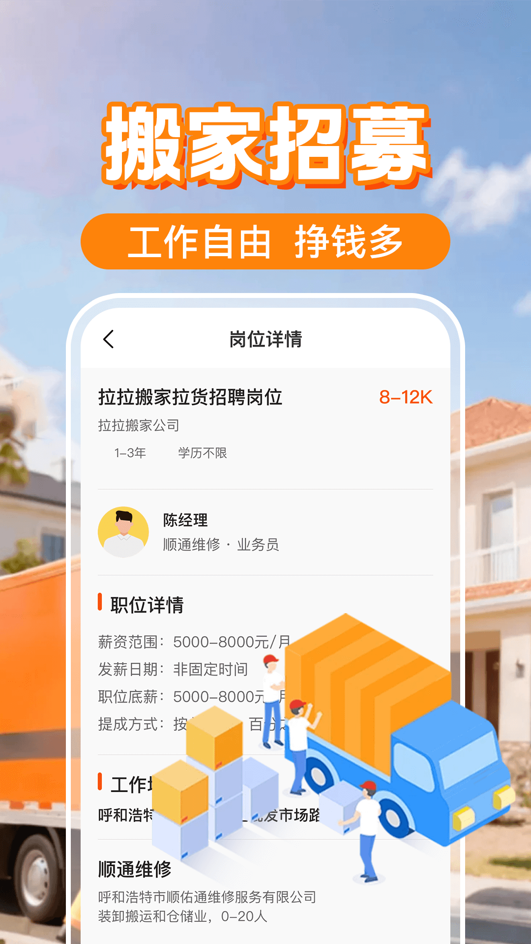 搬家货运通 截图 4
