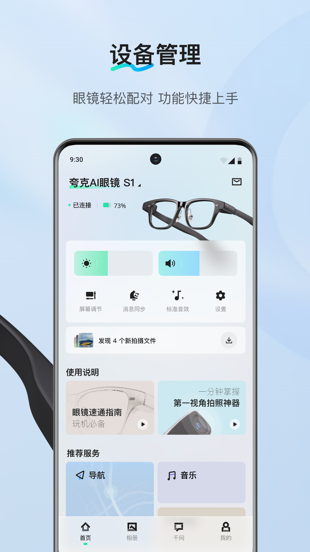 夸克AI眼镜 截图 2