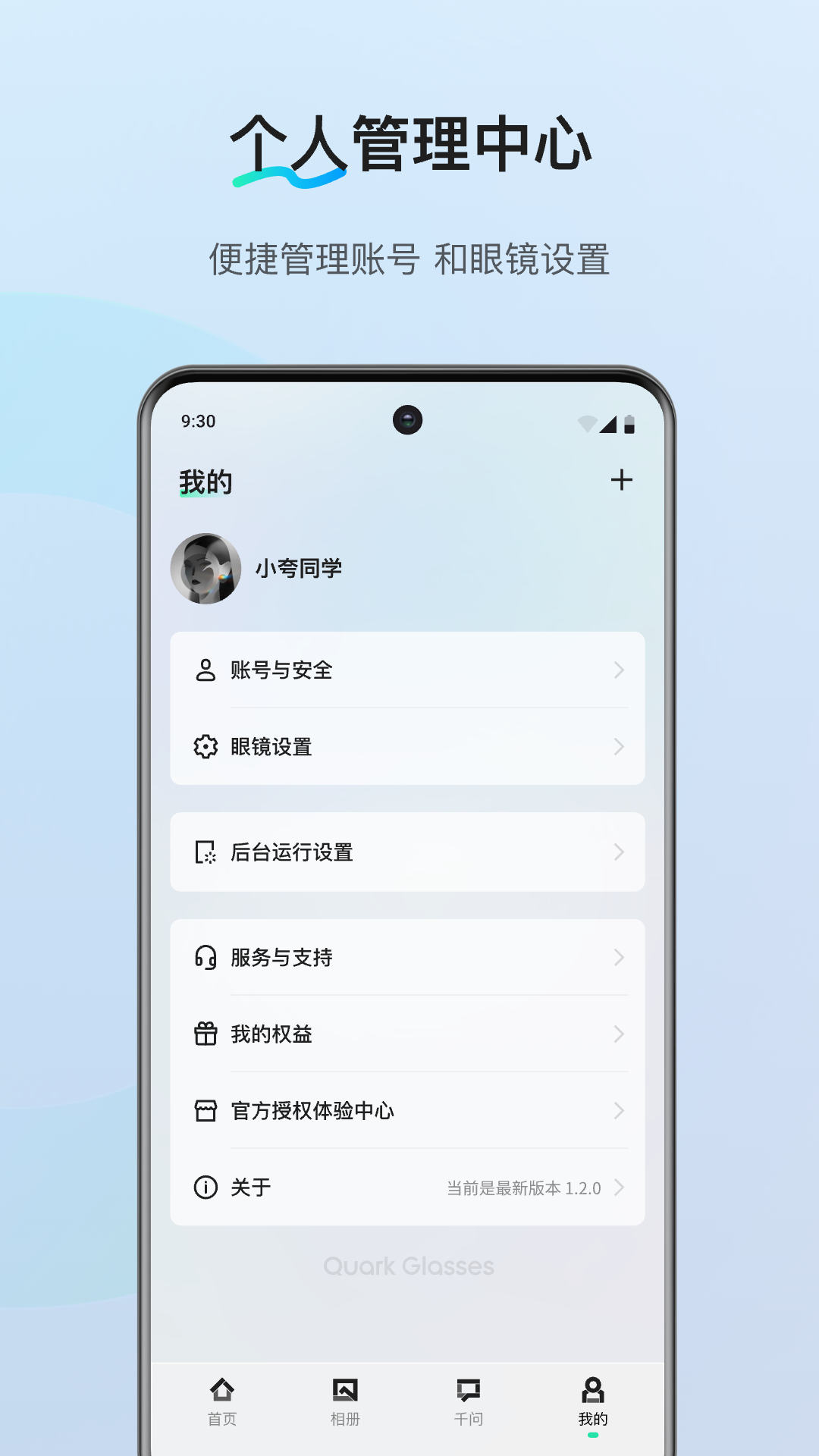 夸克AI眼镜 截图 5