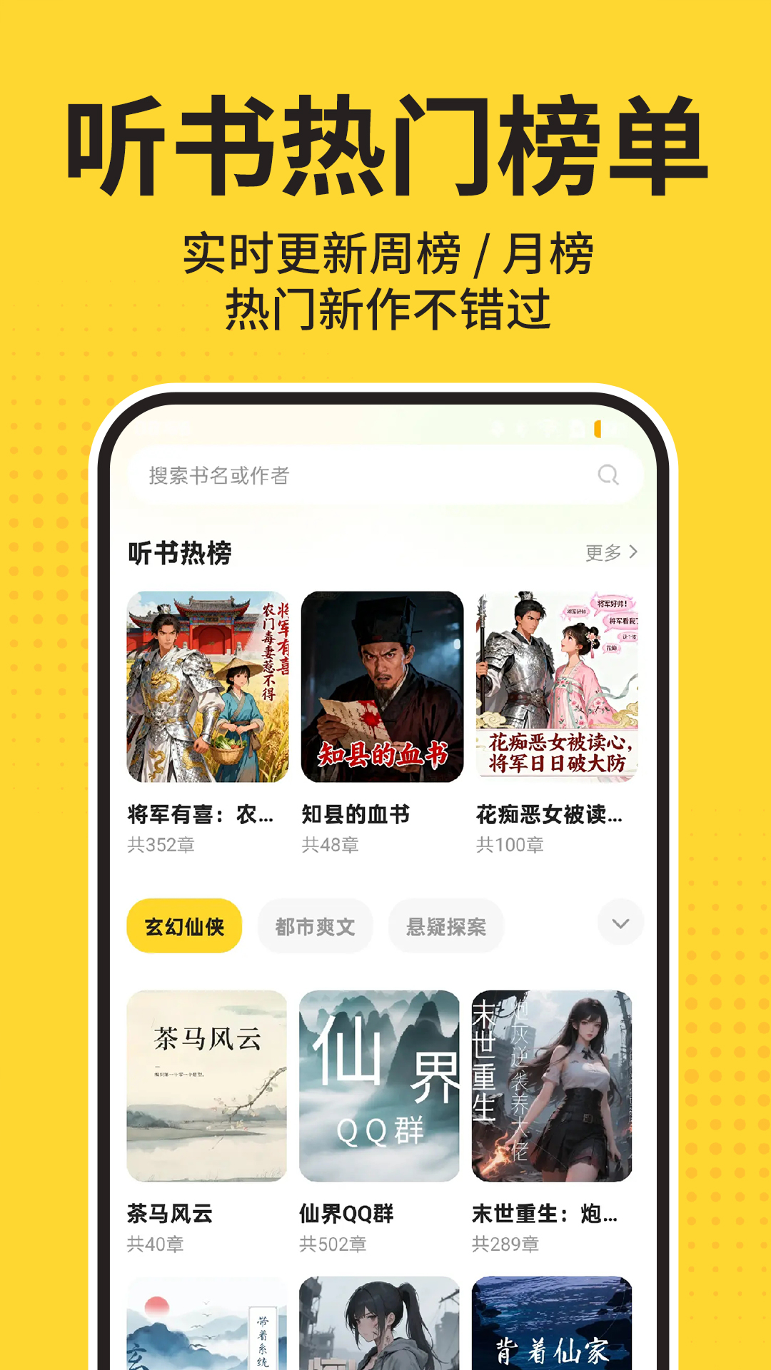 免费追书听书 截图 1