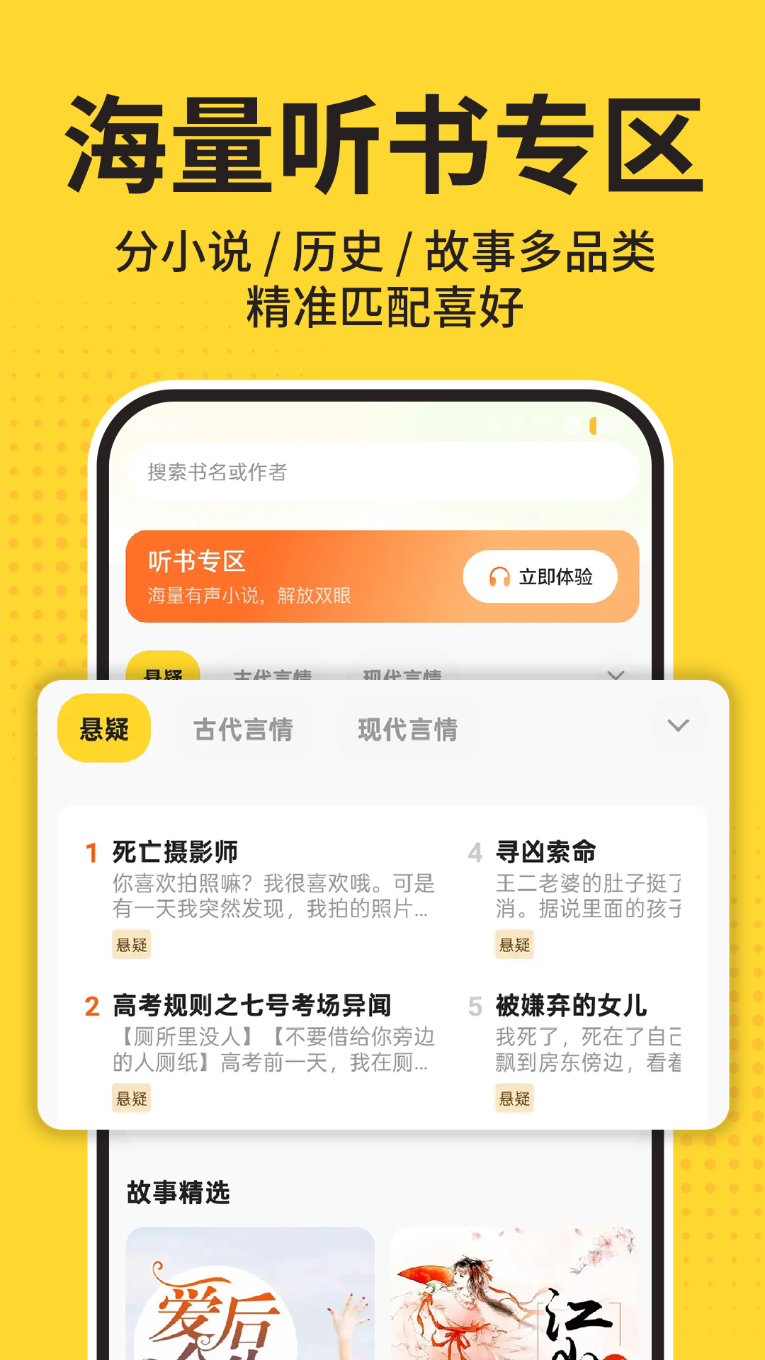 免费追书听书 截图 2