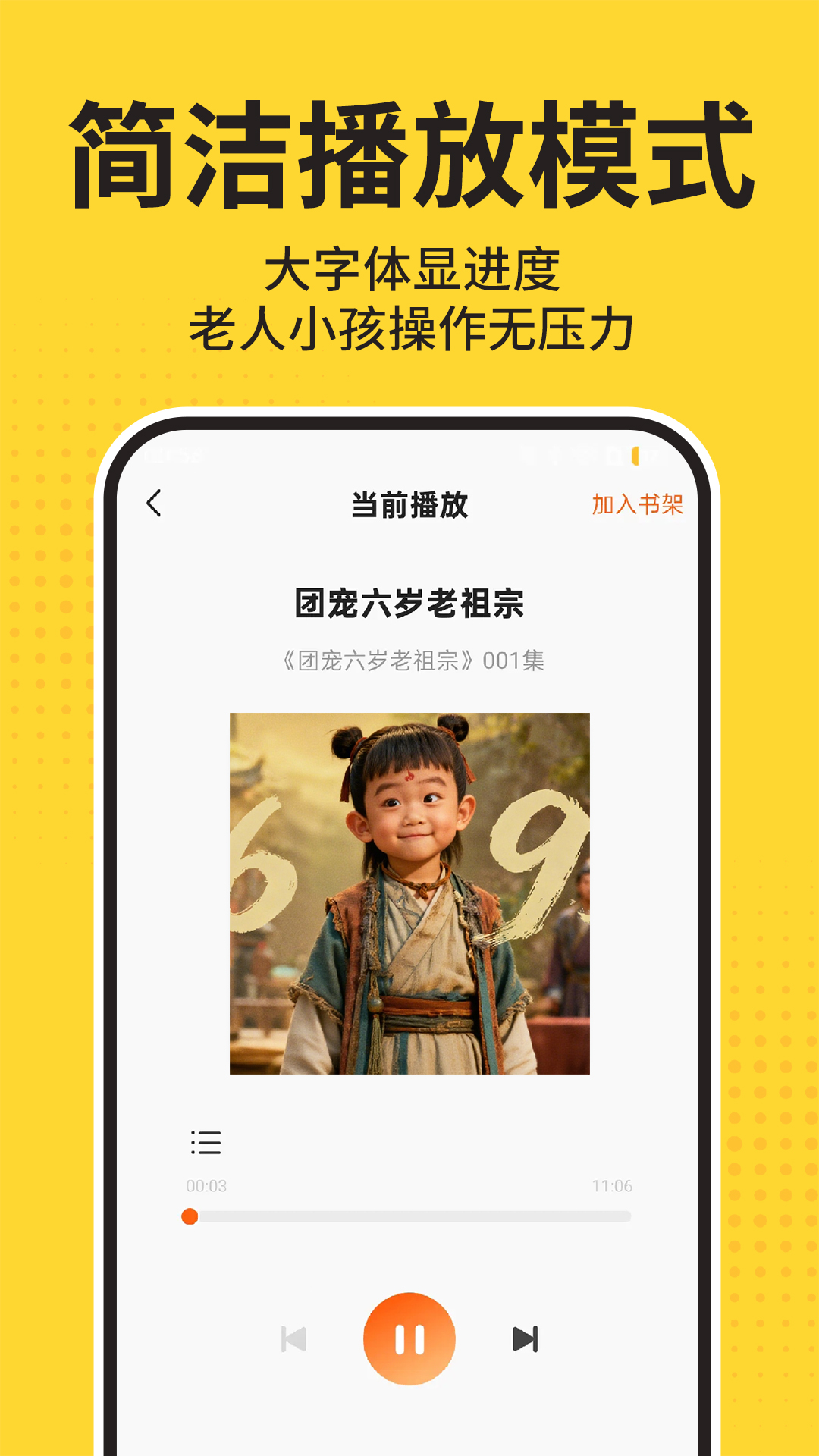 免费追书听书 截图 3