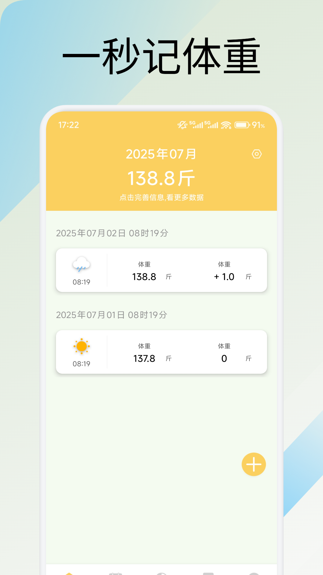 我的日记 截图 1