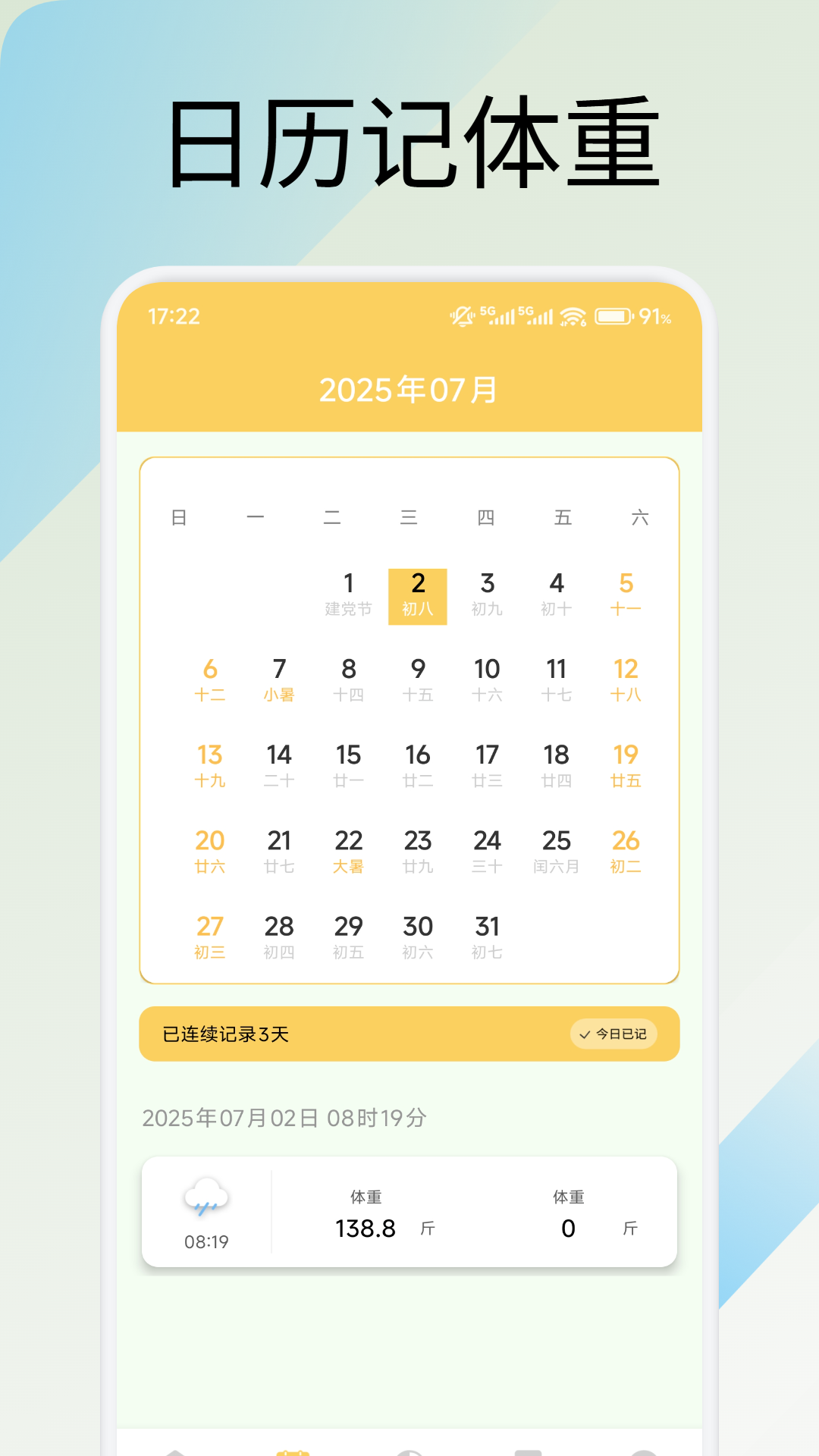 我的日记 截图 2