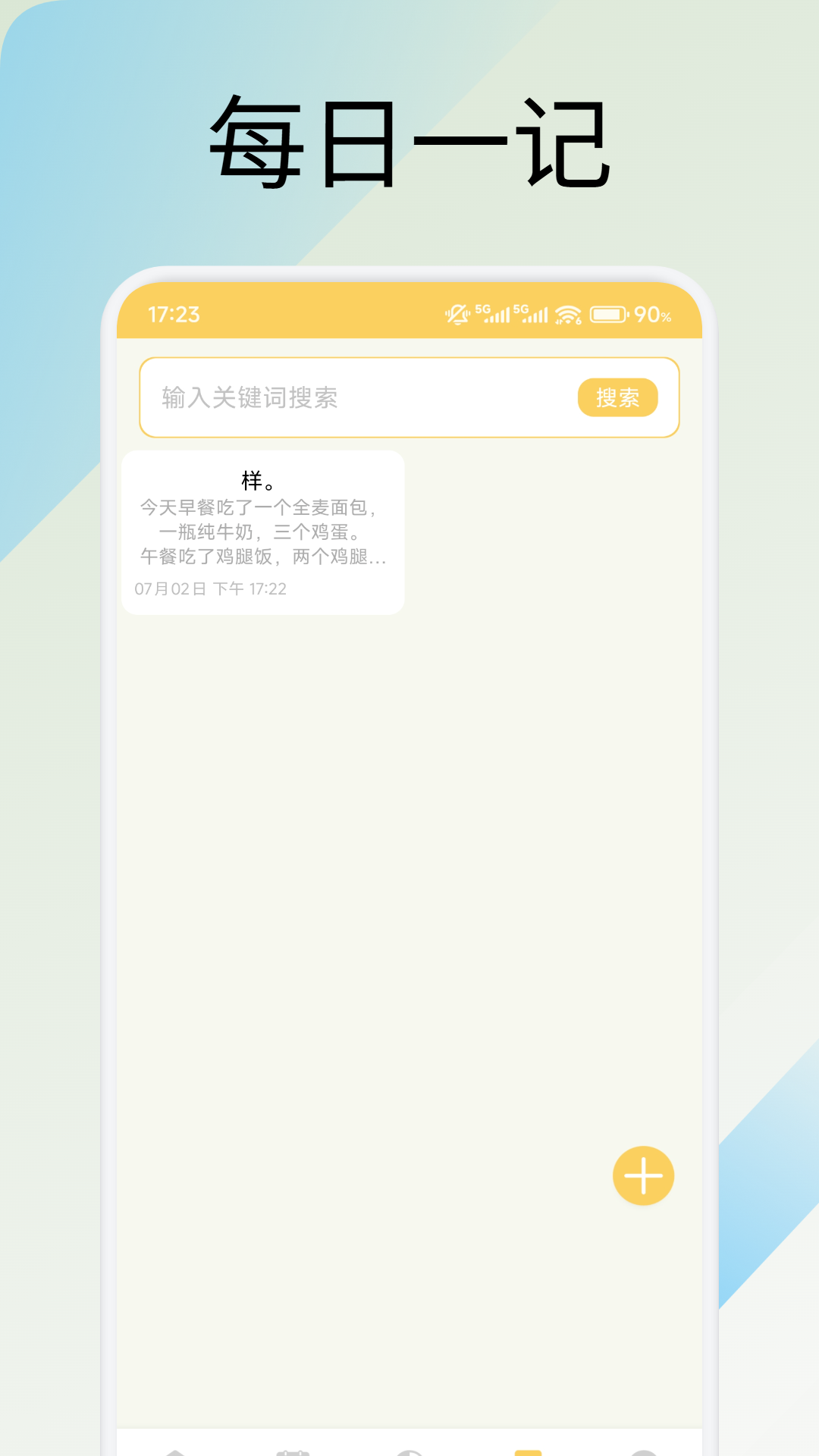 我的日记 截图 3