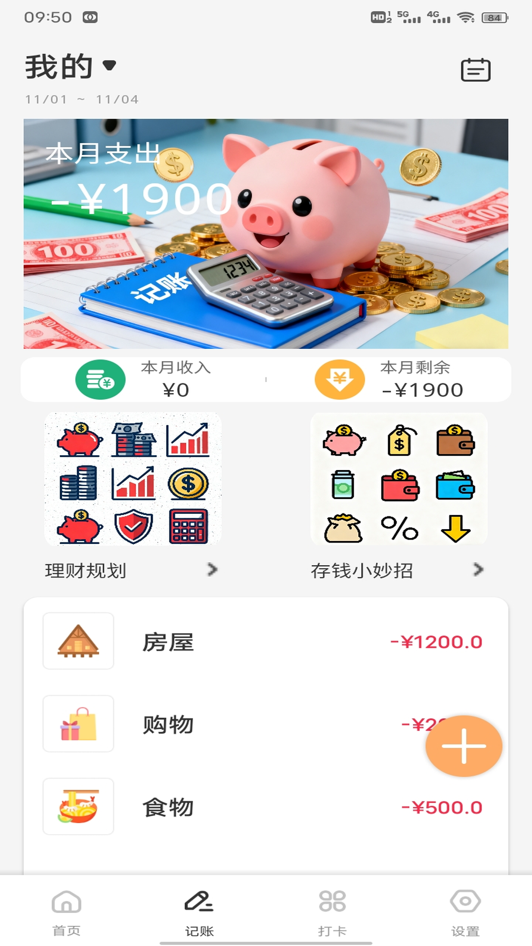 发财橙子 截图 3