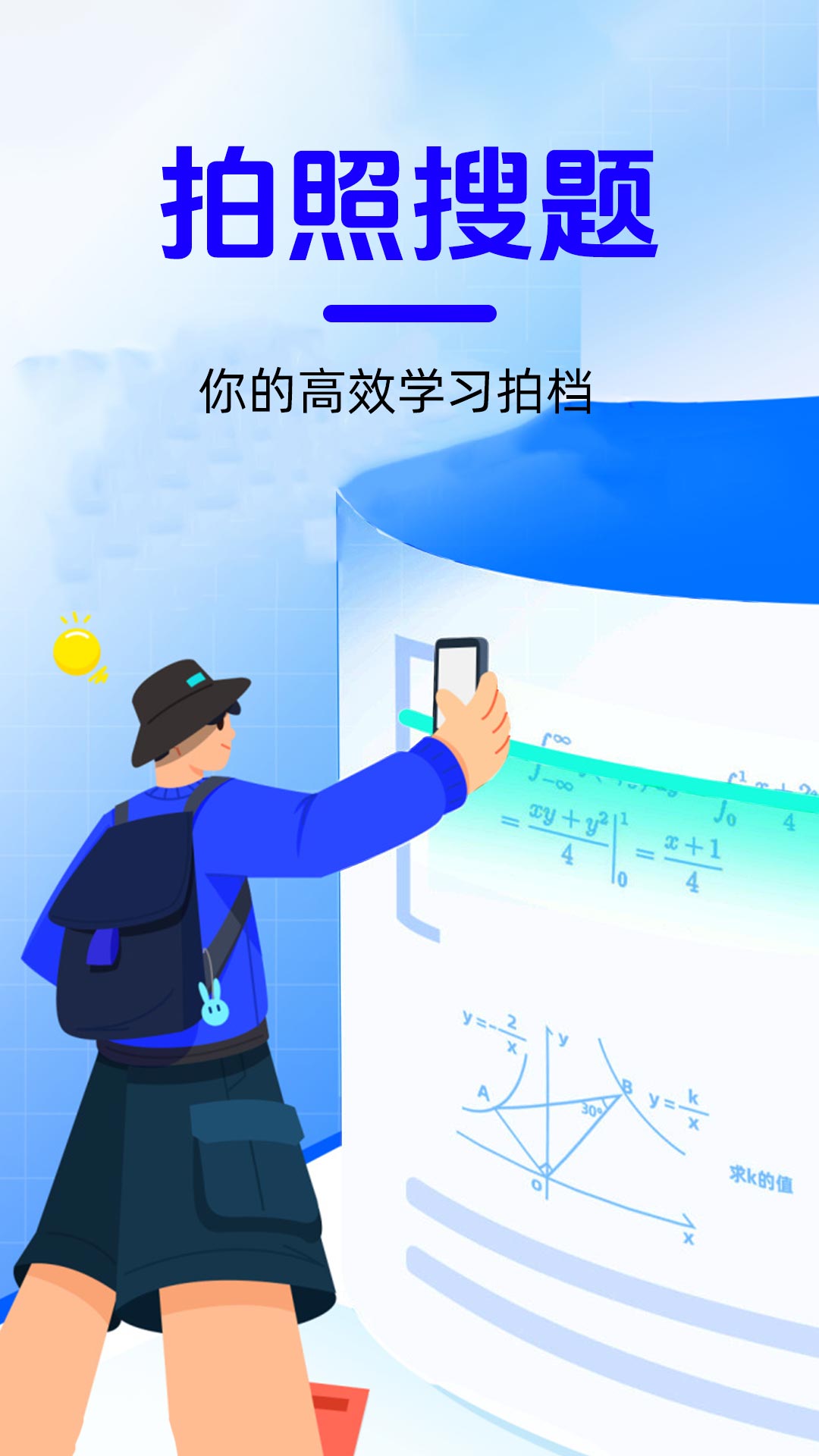 作业搜题快查 截图 1