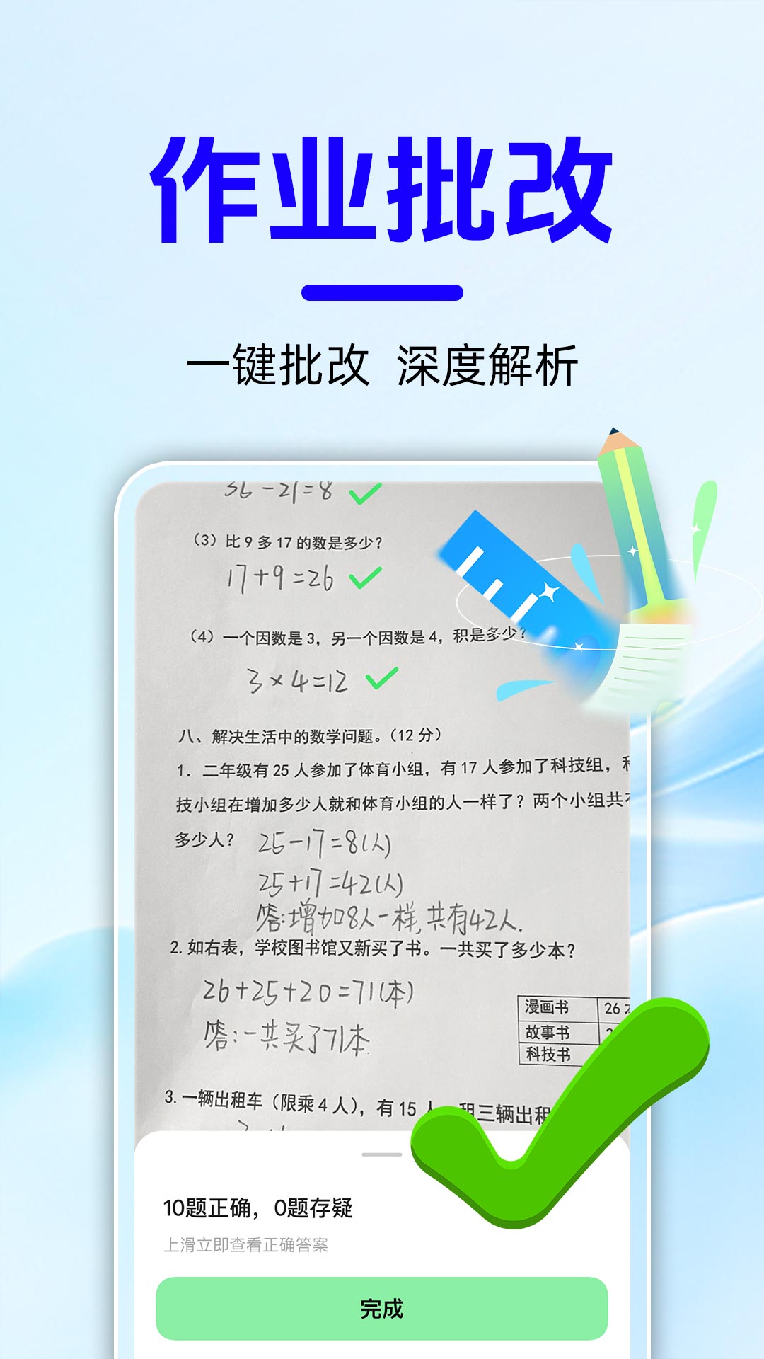 作业搜题快查 截图 2