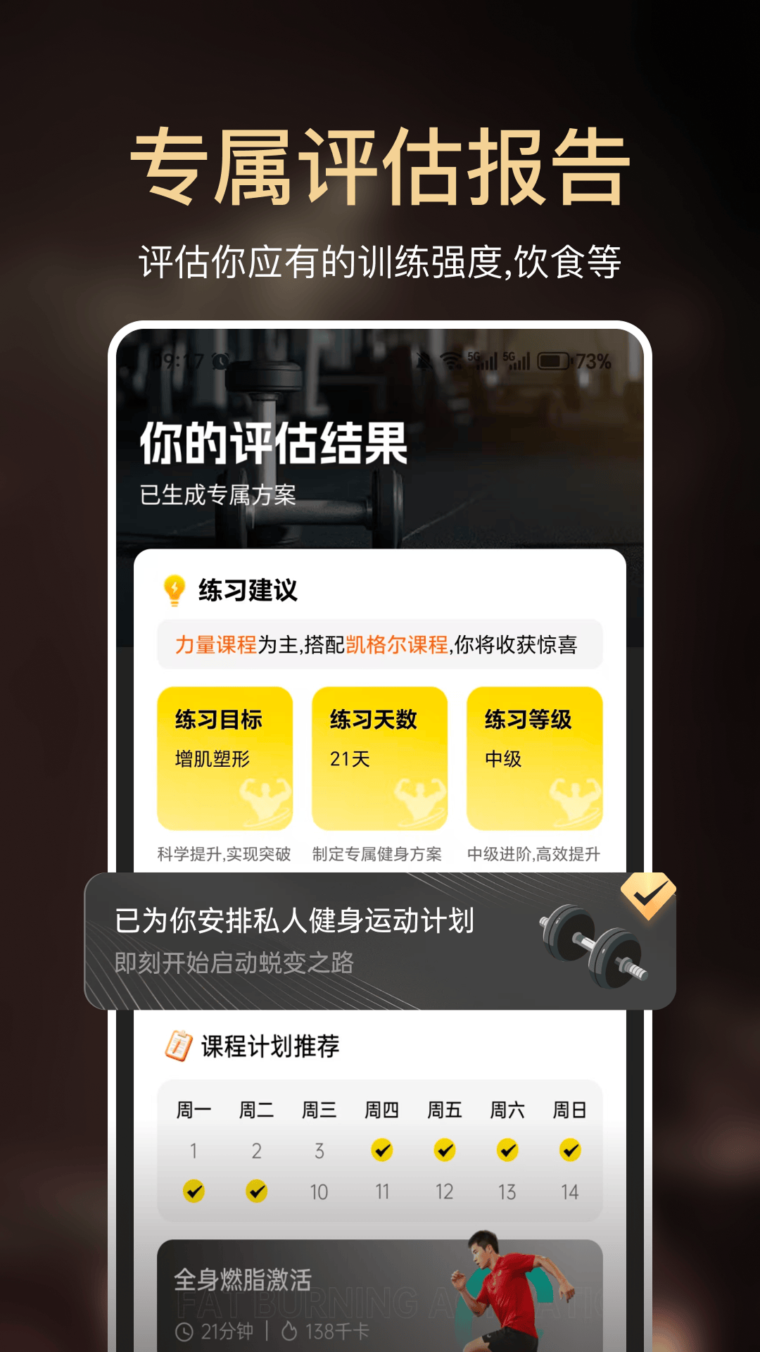 小白健身 截图 1