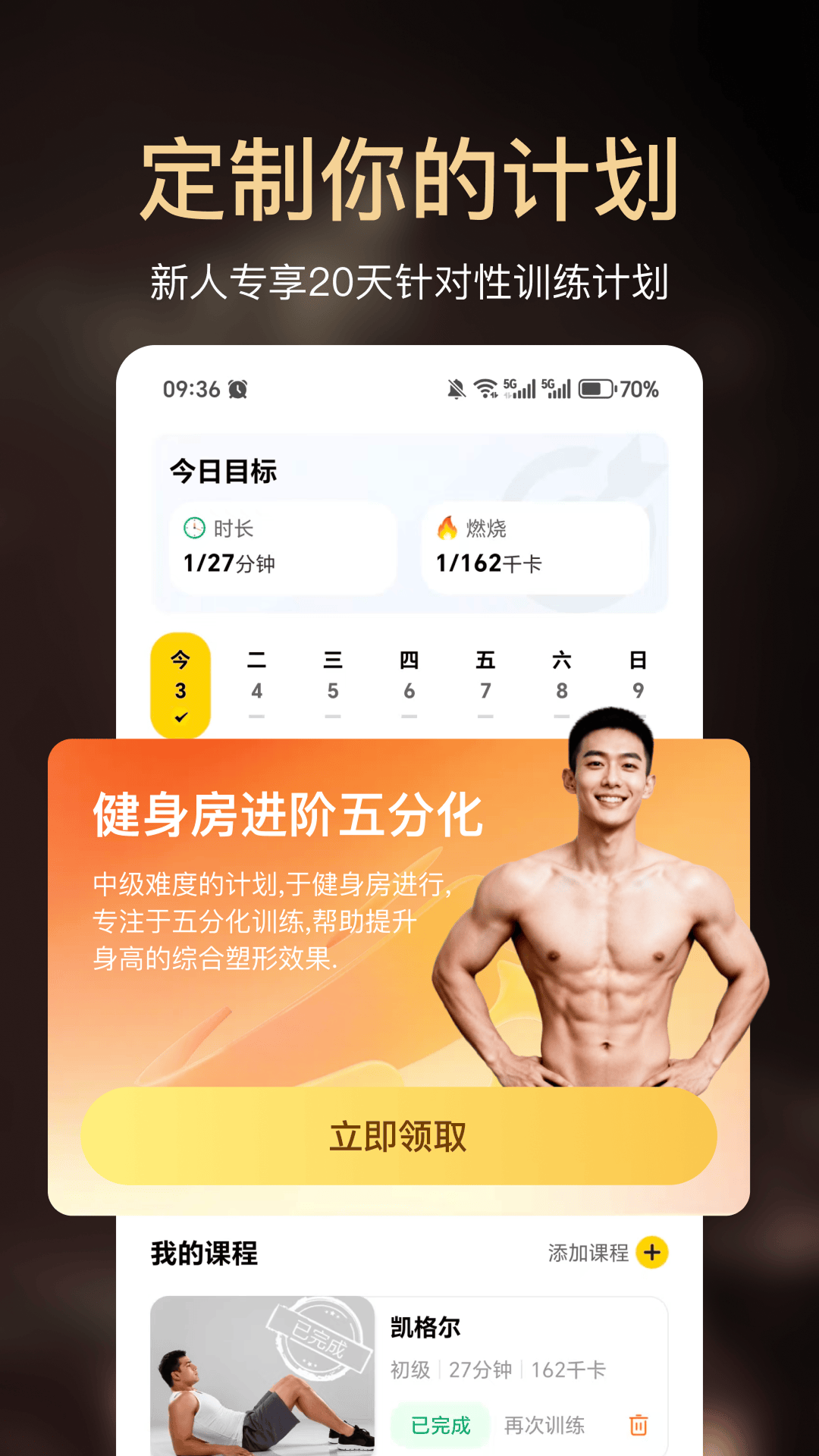 小白健身 截图 2