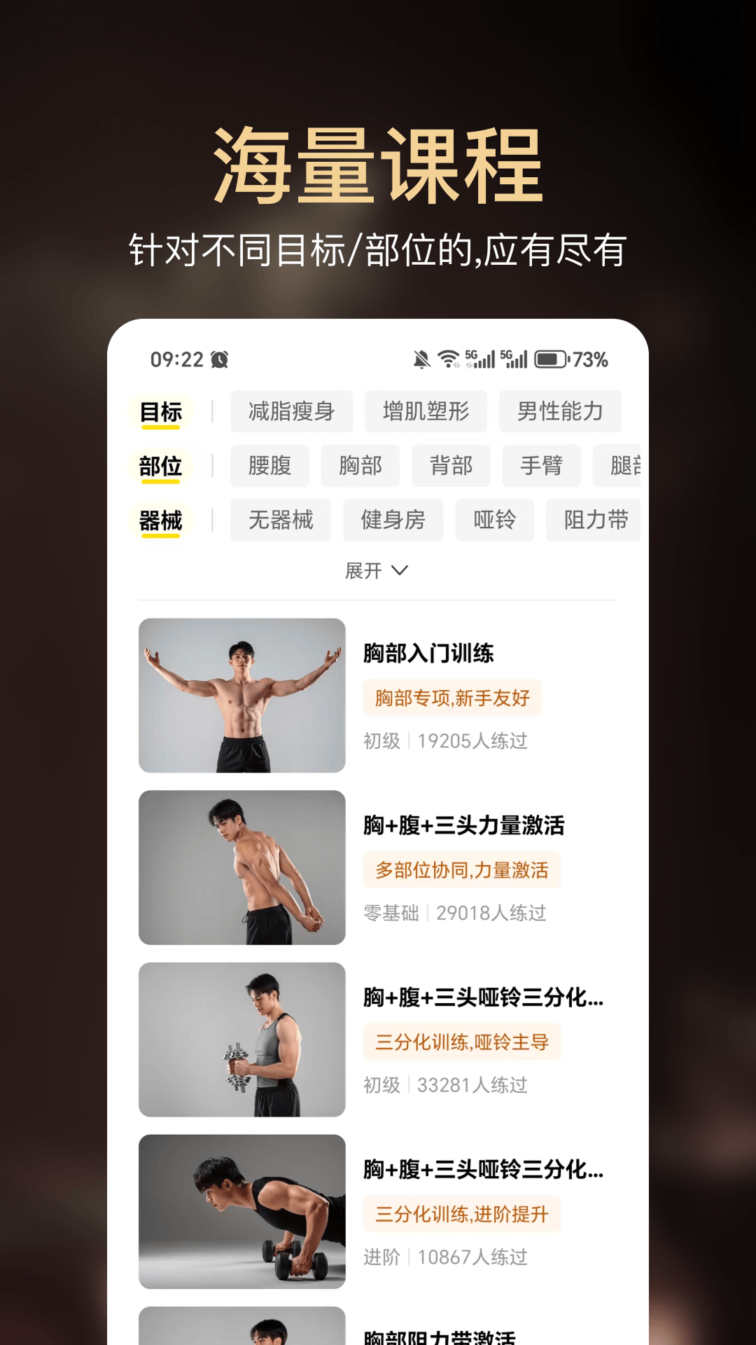 小白健身 截图 3