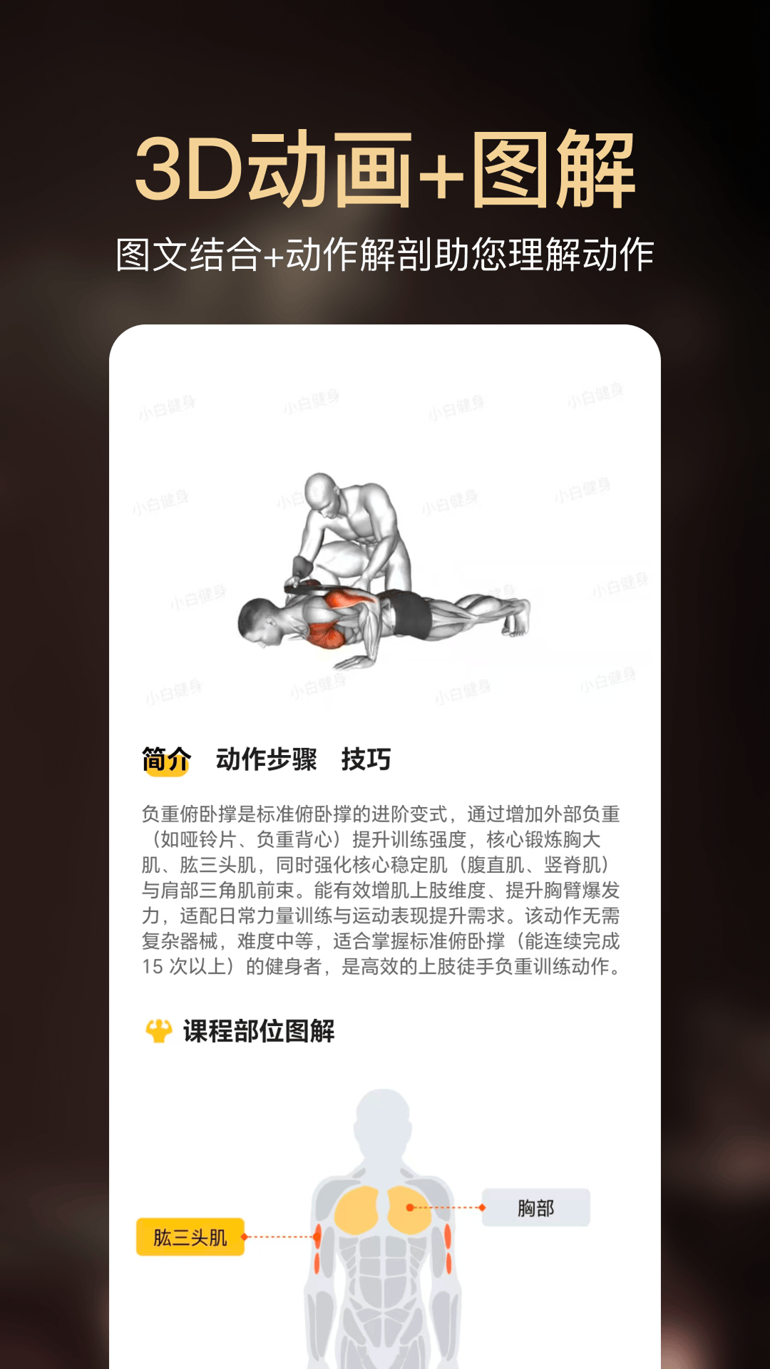 小白健身 截图 4