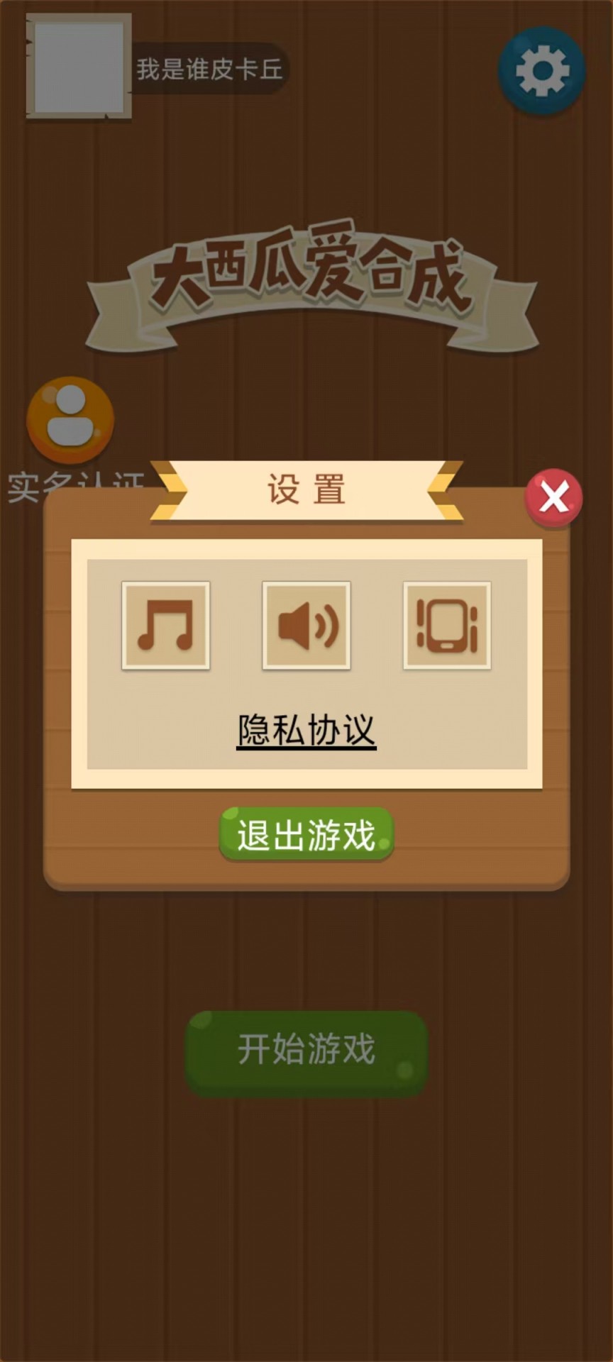 西瓜合合乐 截图 4