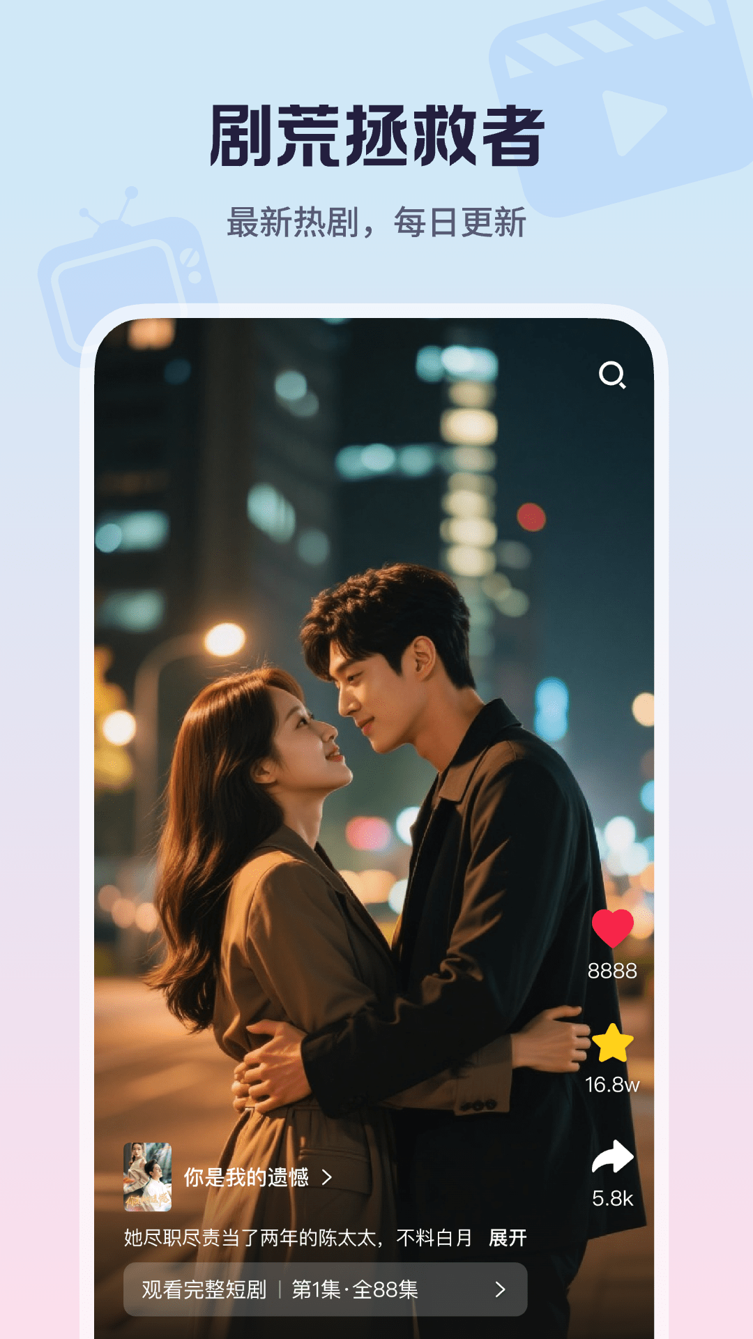 心晴免费短剧 截图 1
