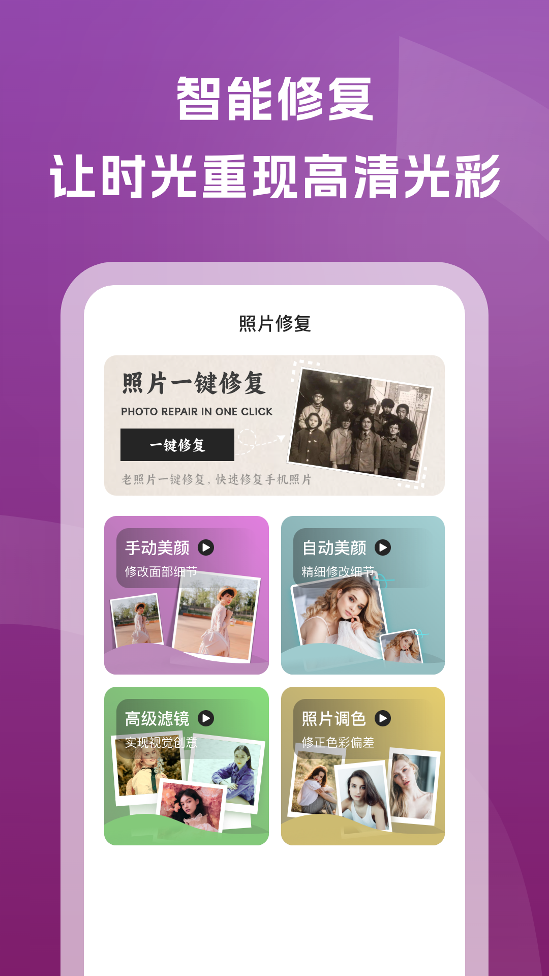 老照片修复通 截图 1