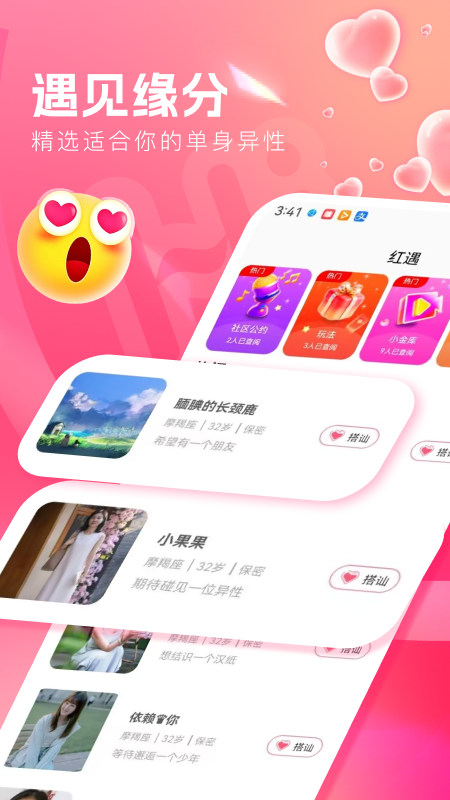 红遇交友 截图 1