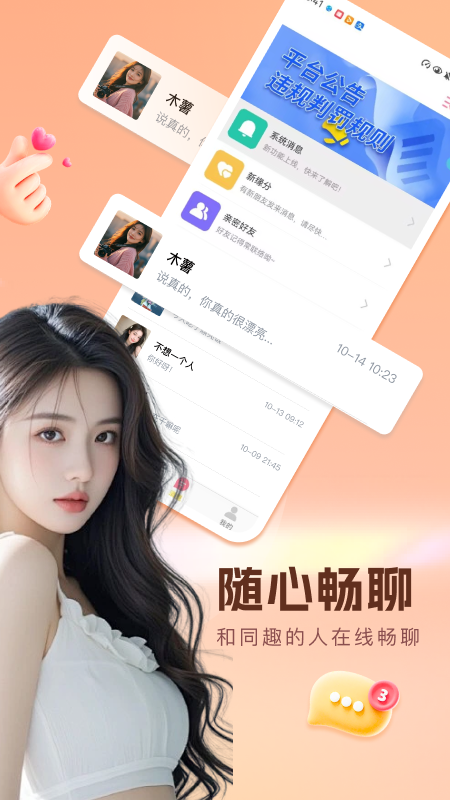 红遇交友 截图 2