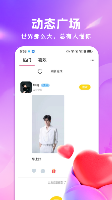 红遇交友 截图 3