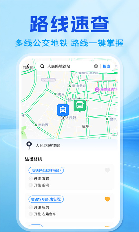 扫码乘车出行通 截图 2