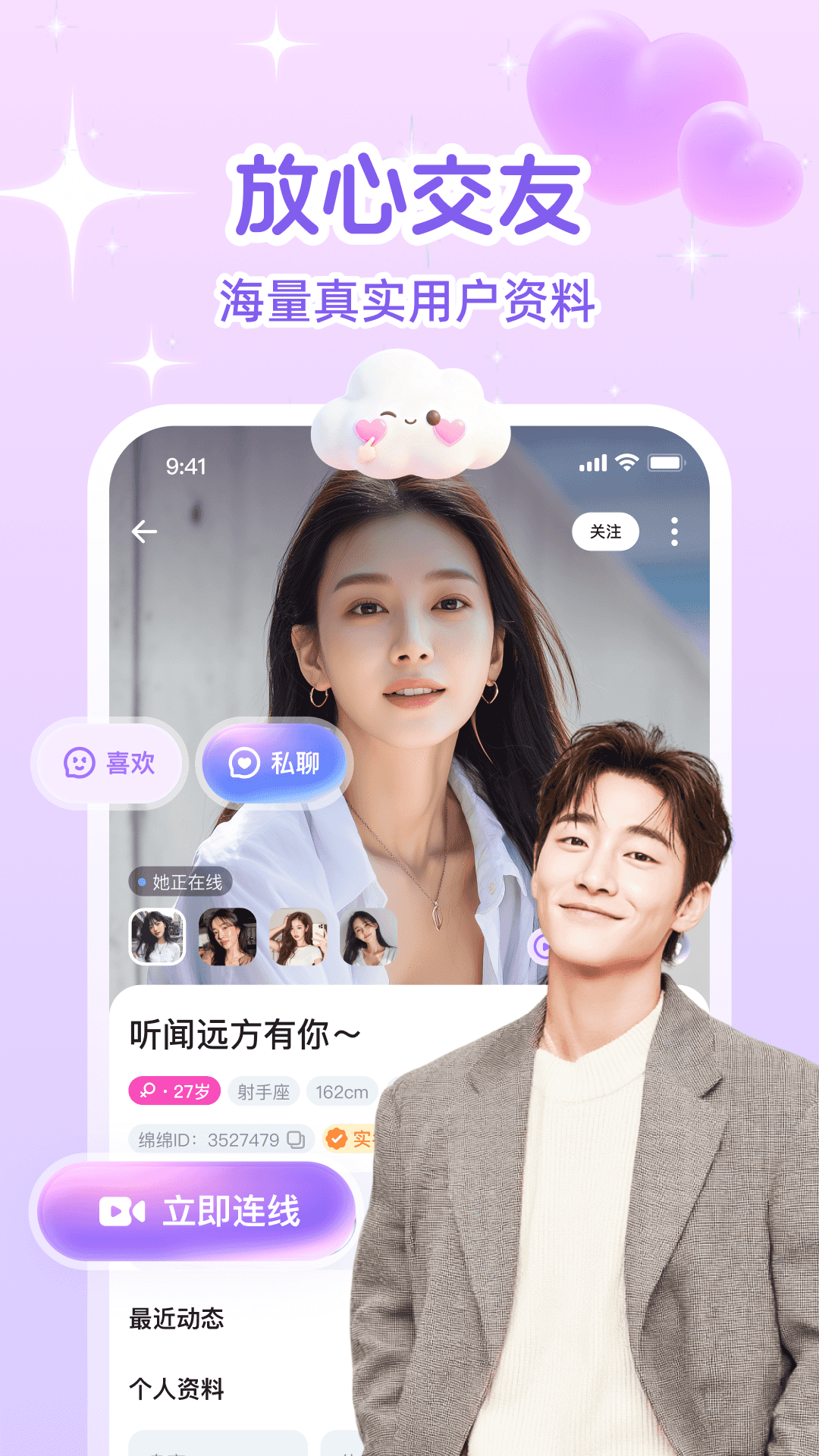 绵绵 截图 3