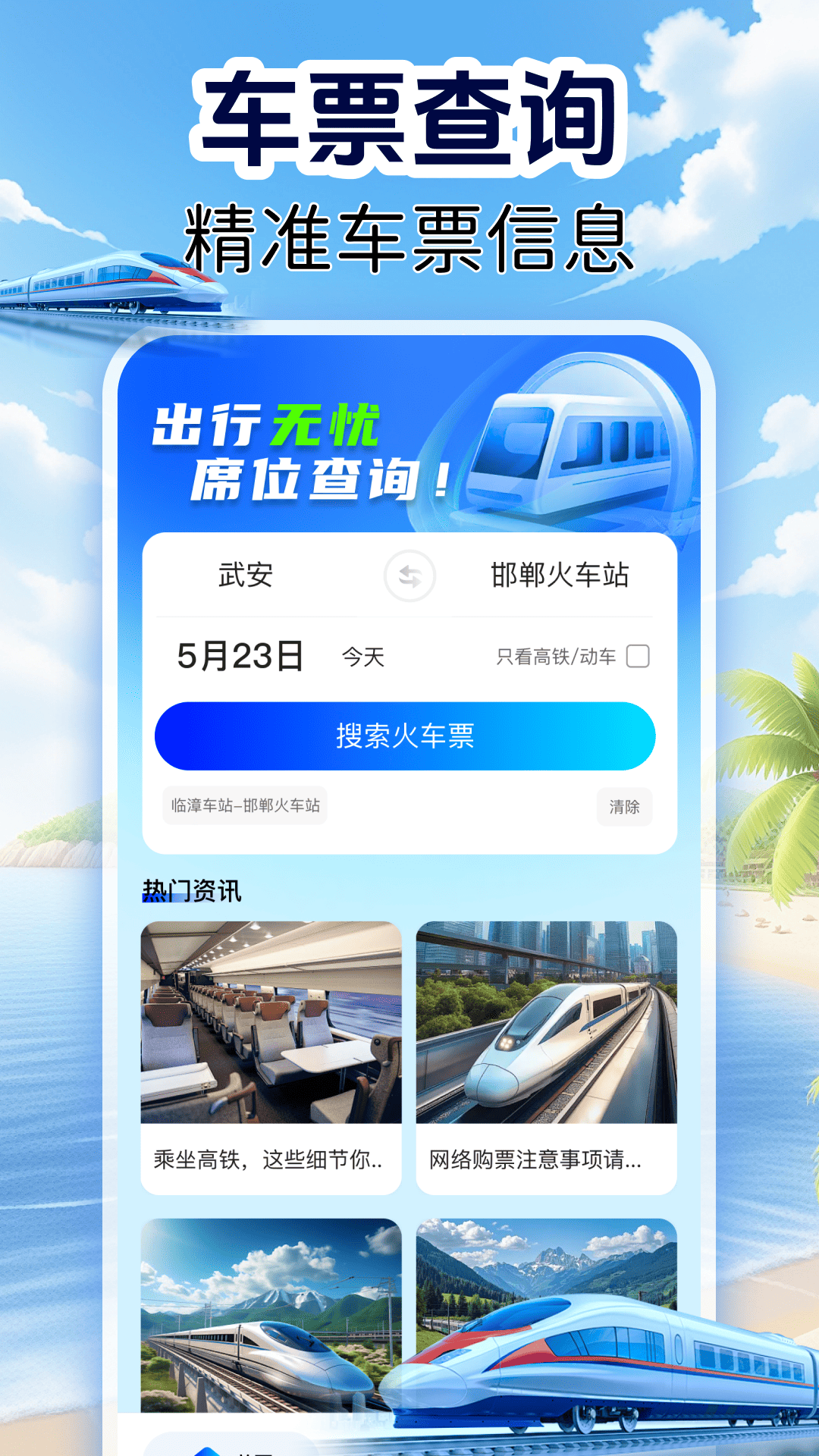 铁路火车票管家 截图 1