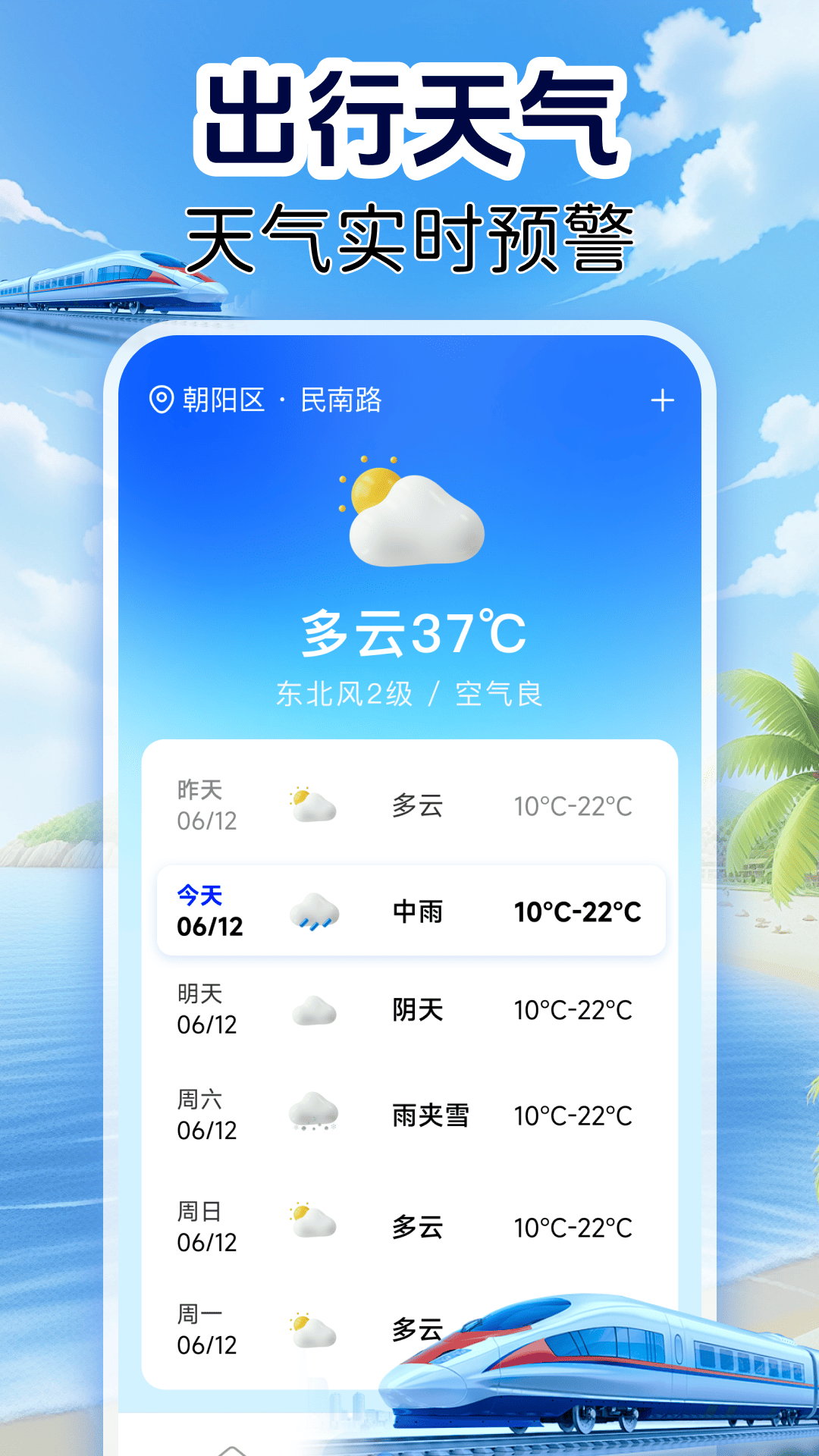铁路火车票管家 截图 3