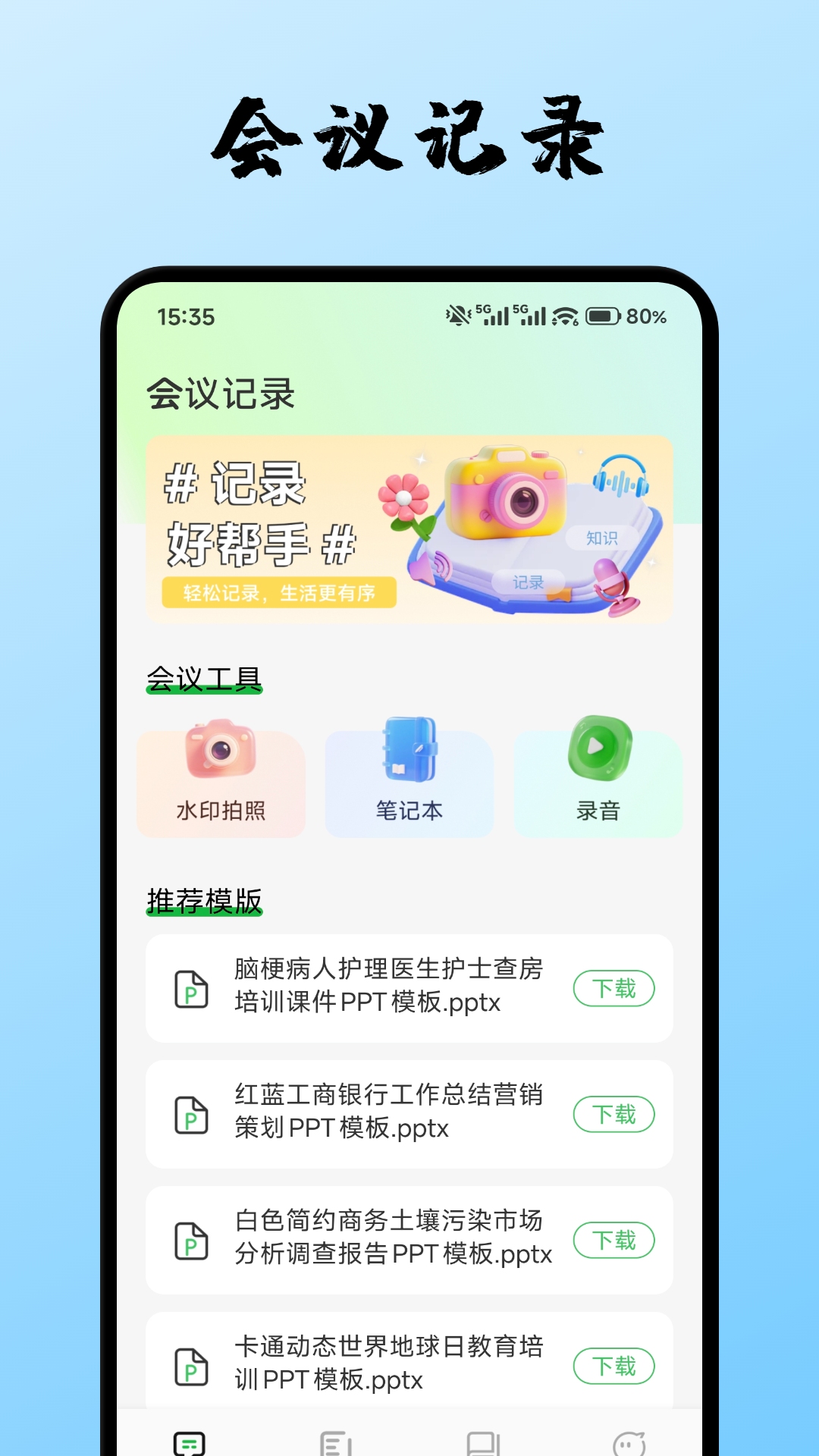 众人邦办 截图 1