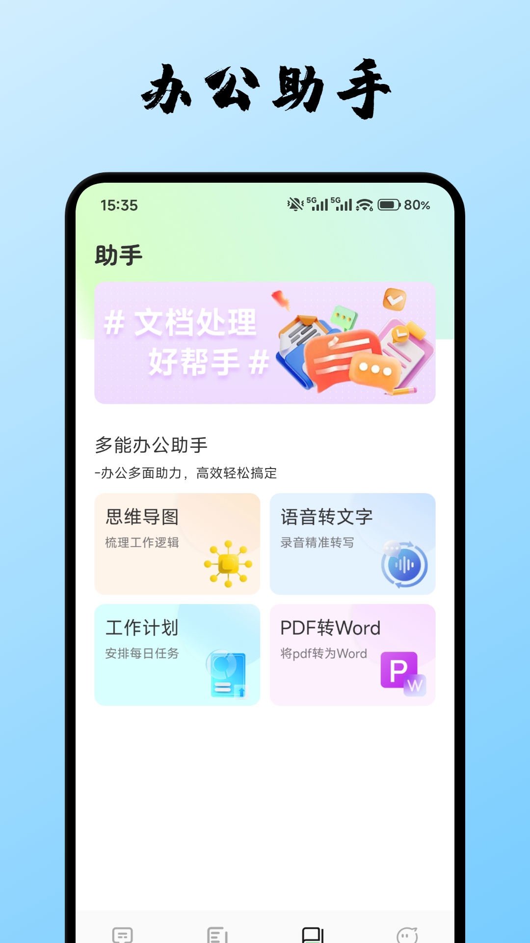 众人邦办 截图 3