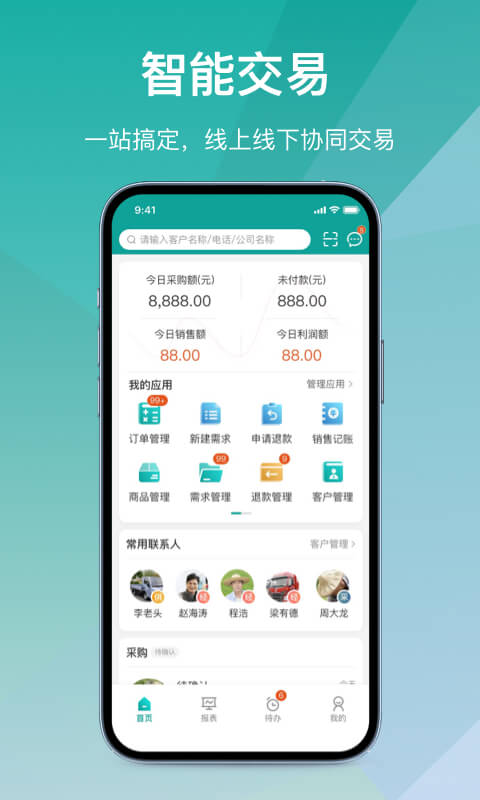 经营通采购版 截图 1