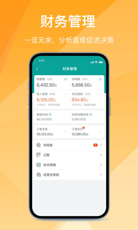 经营通采购版 截图 4