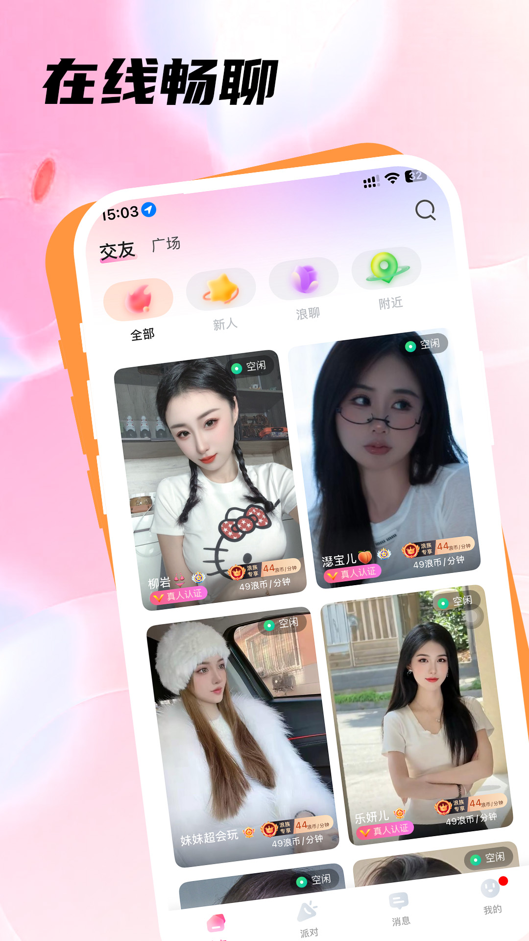浪芽 截图 1