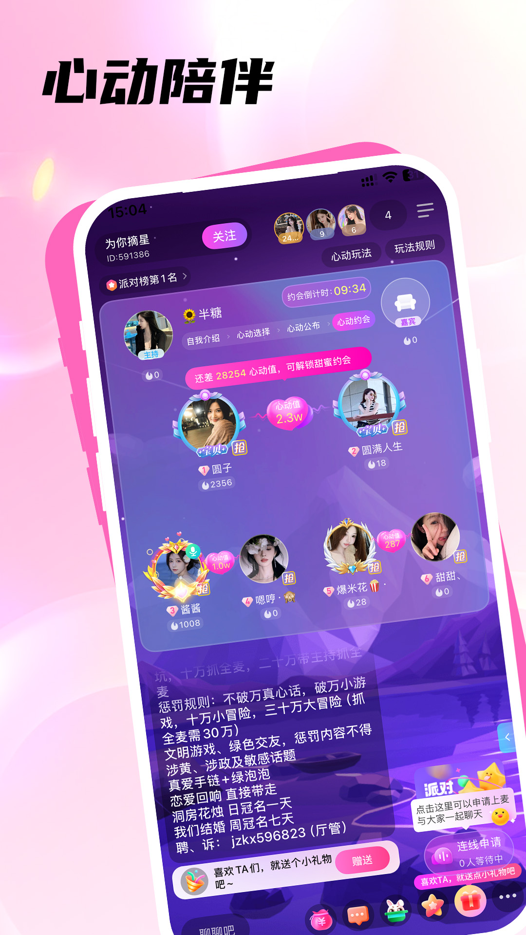 浪芽 截图 4