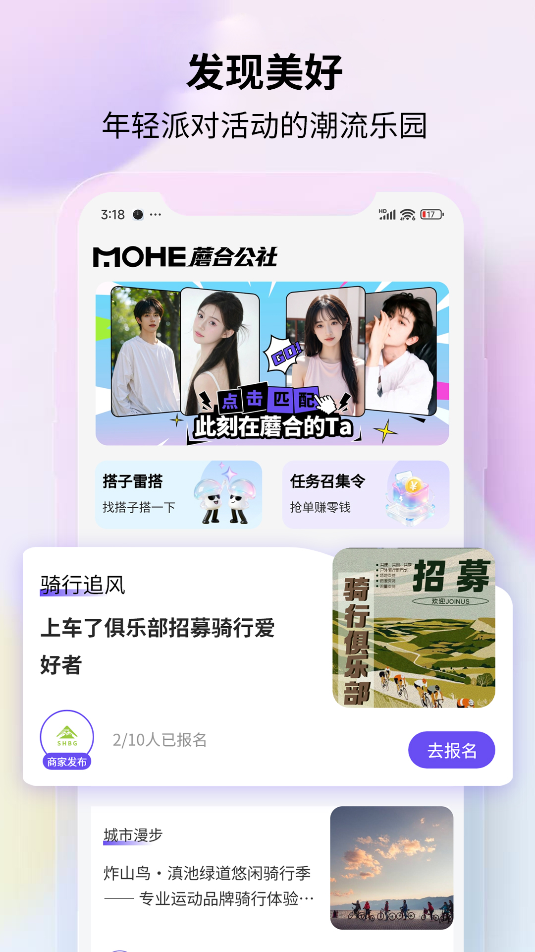蘑合公社 截图 1