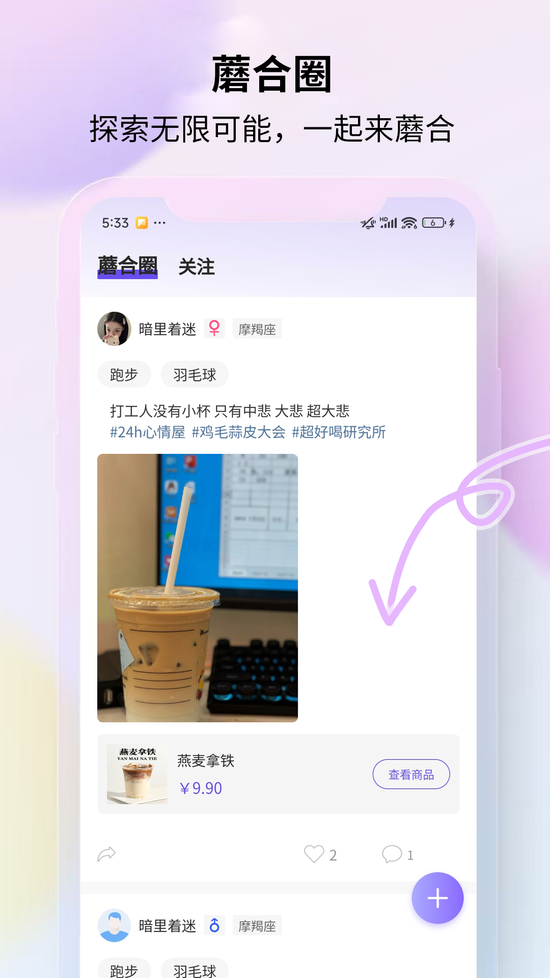 蘑合公社 截图 2