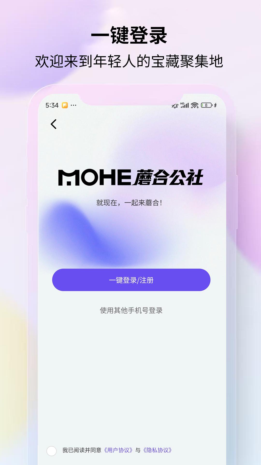蘑合公社 截图 3