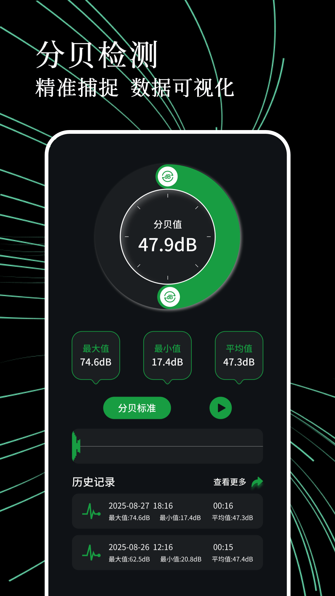 噪音分贝检测 截图 1