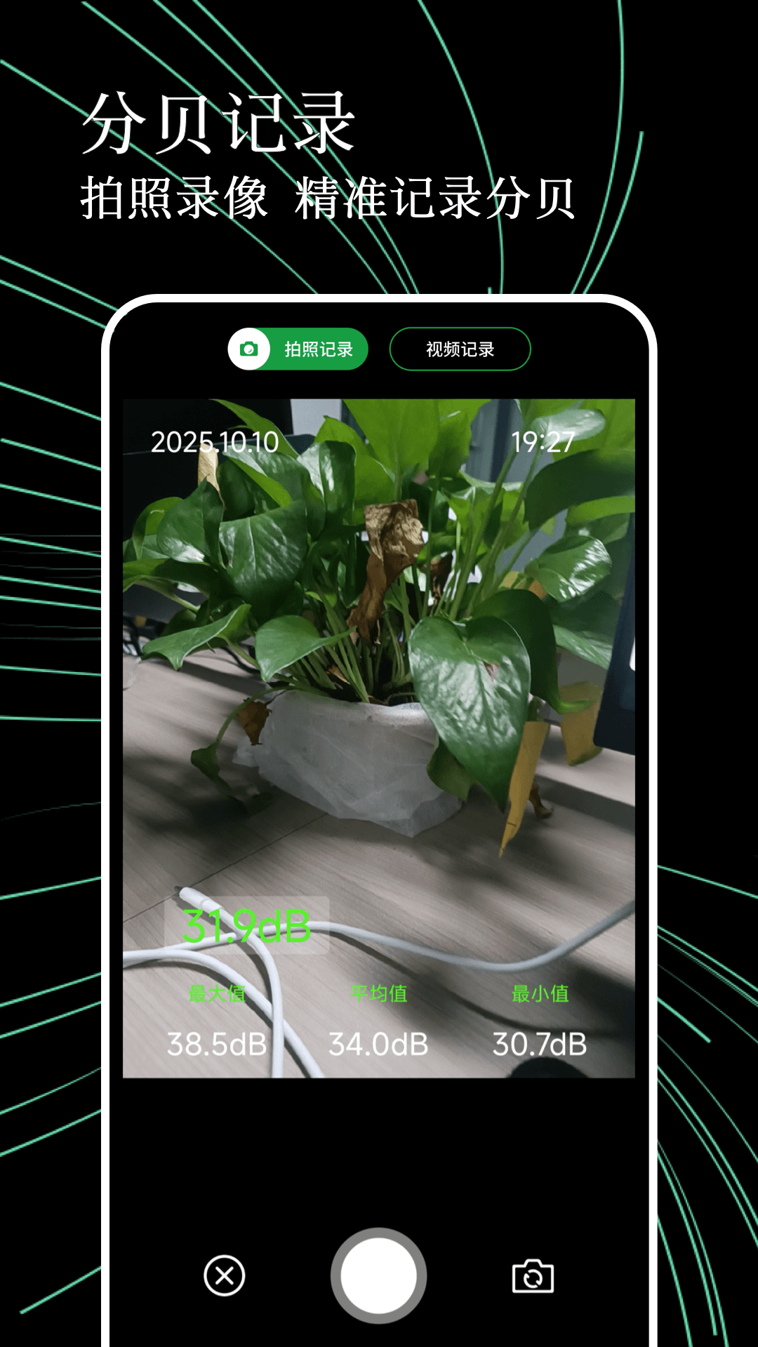噪音分贝检测 截图 3