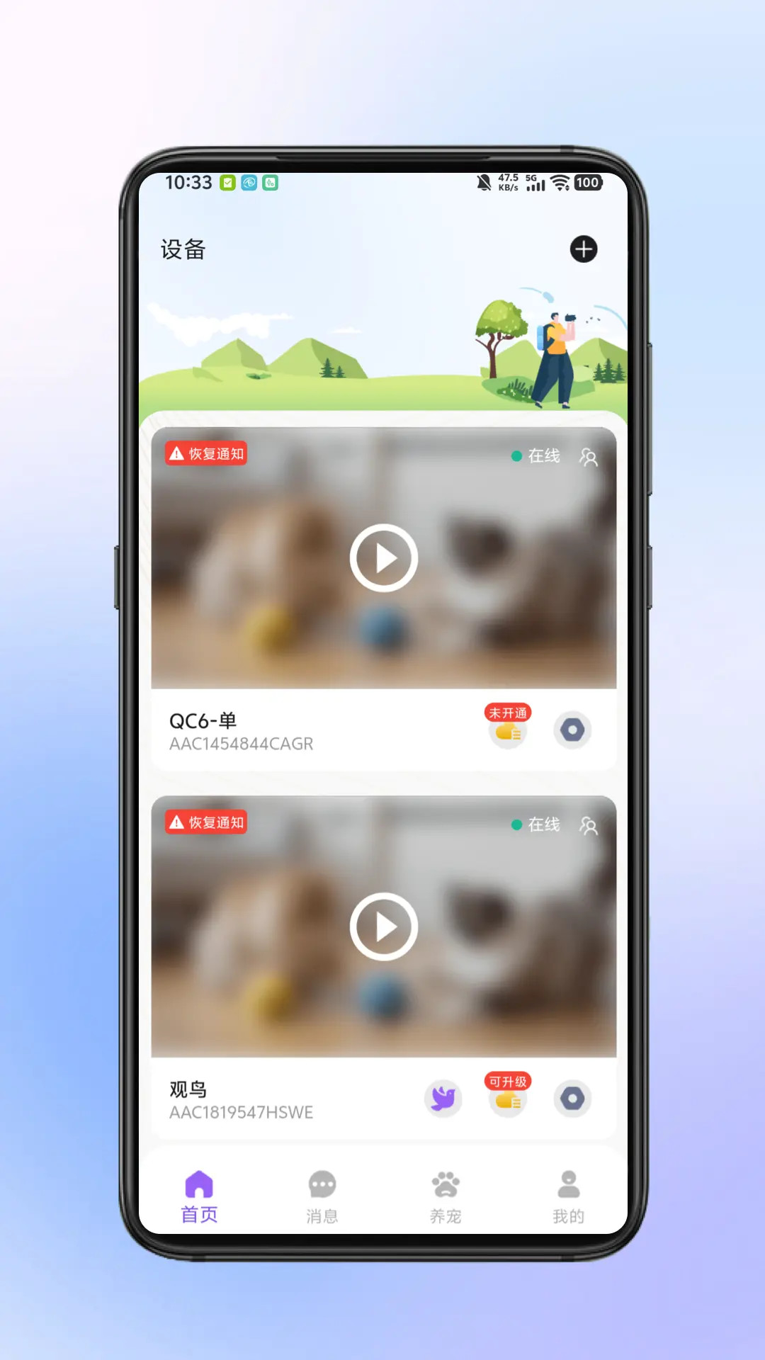 小鹰瞄瞄 截图 2
