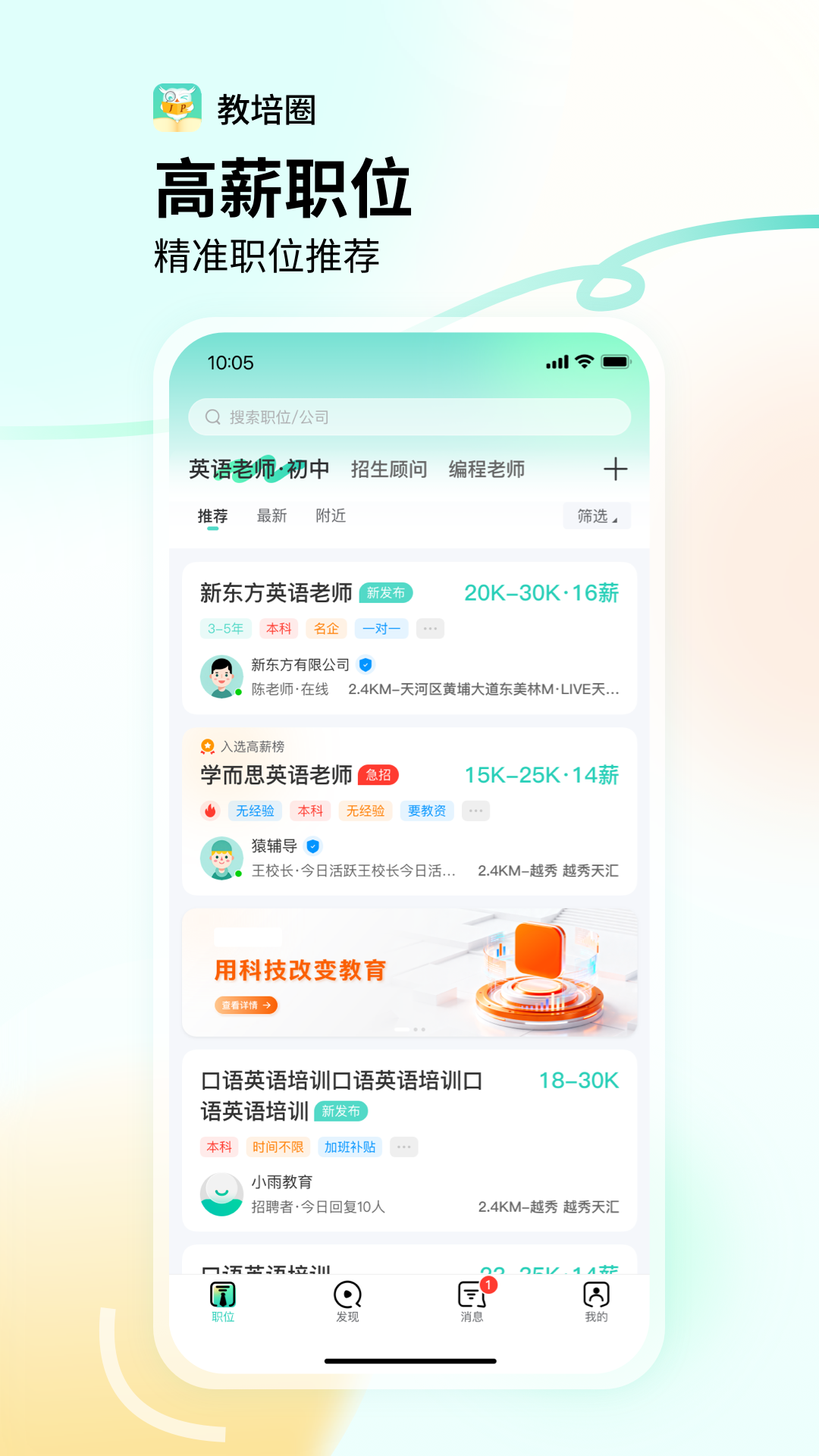 教培圈 截图 1
