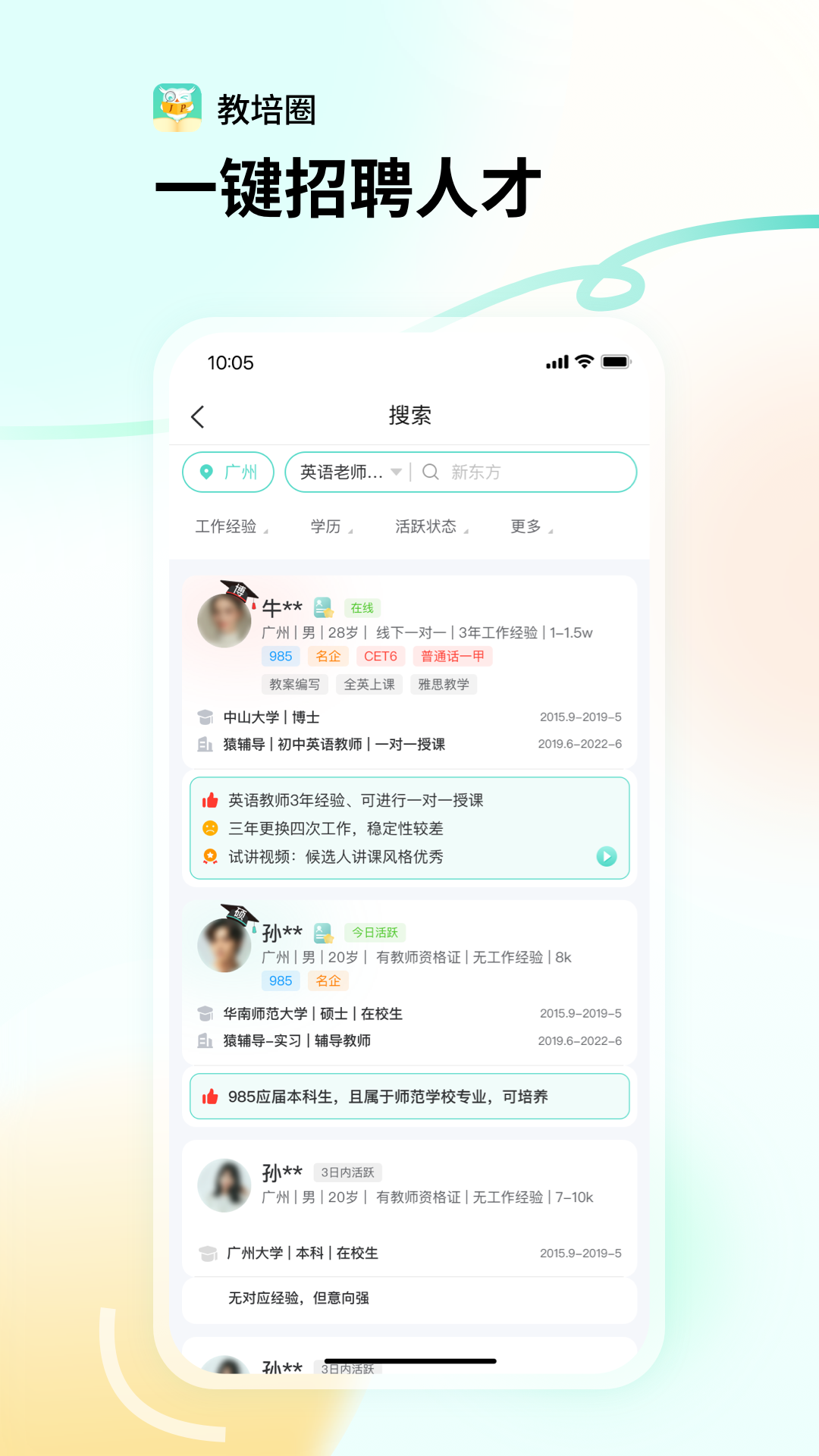 教培圈 截图 2