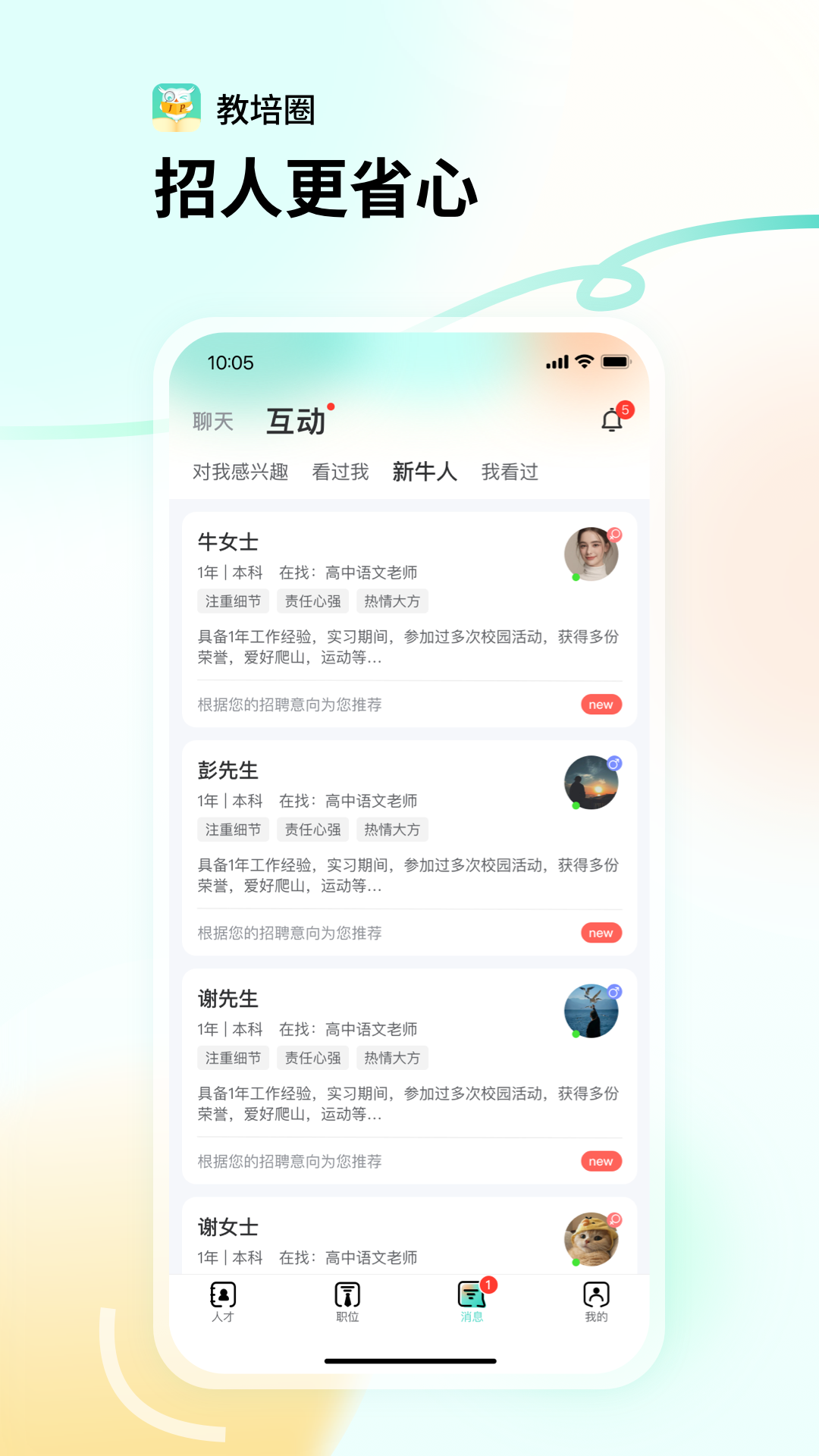 教培圈 截图 3