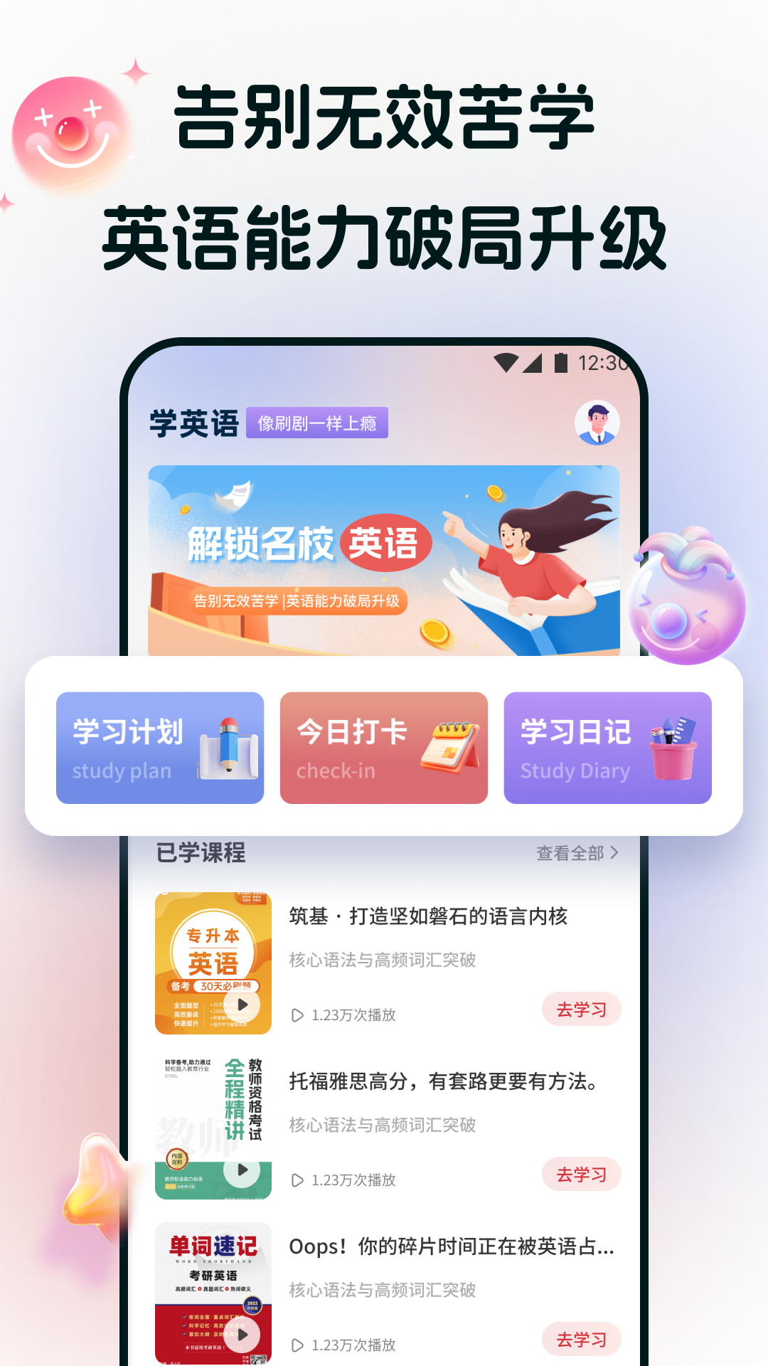 途练宝 截图 3