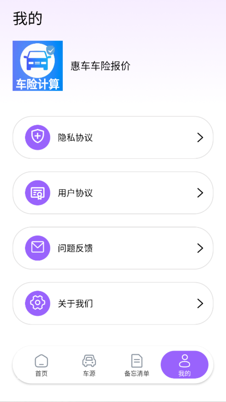 惠车车险报价 截图 4