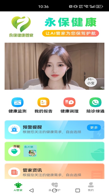 永保健康管家 截图 1
