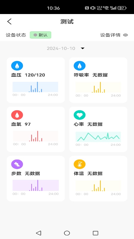 永保健康管家 截图 2